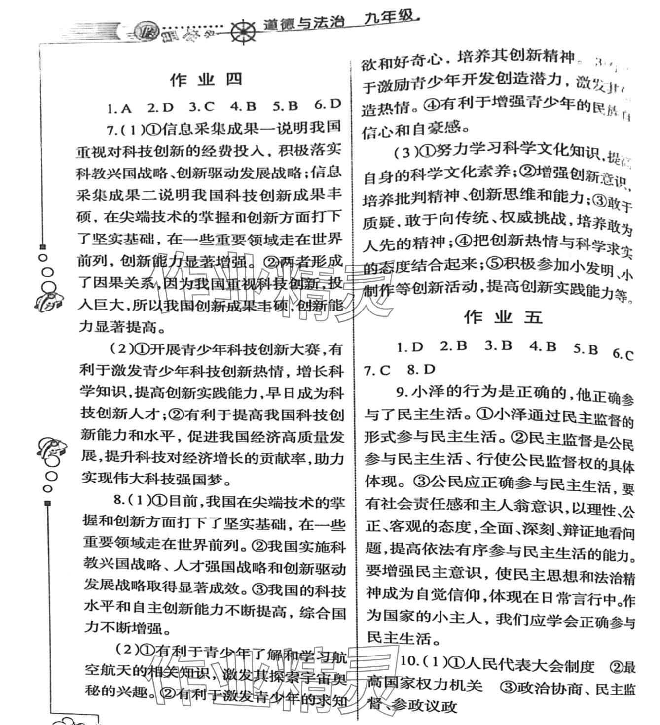 2024年假期作业西安出版社九年级道德与法治&nbsp;第3页