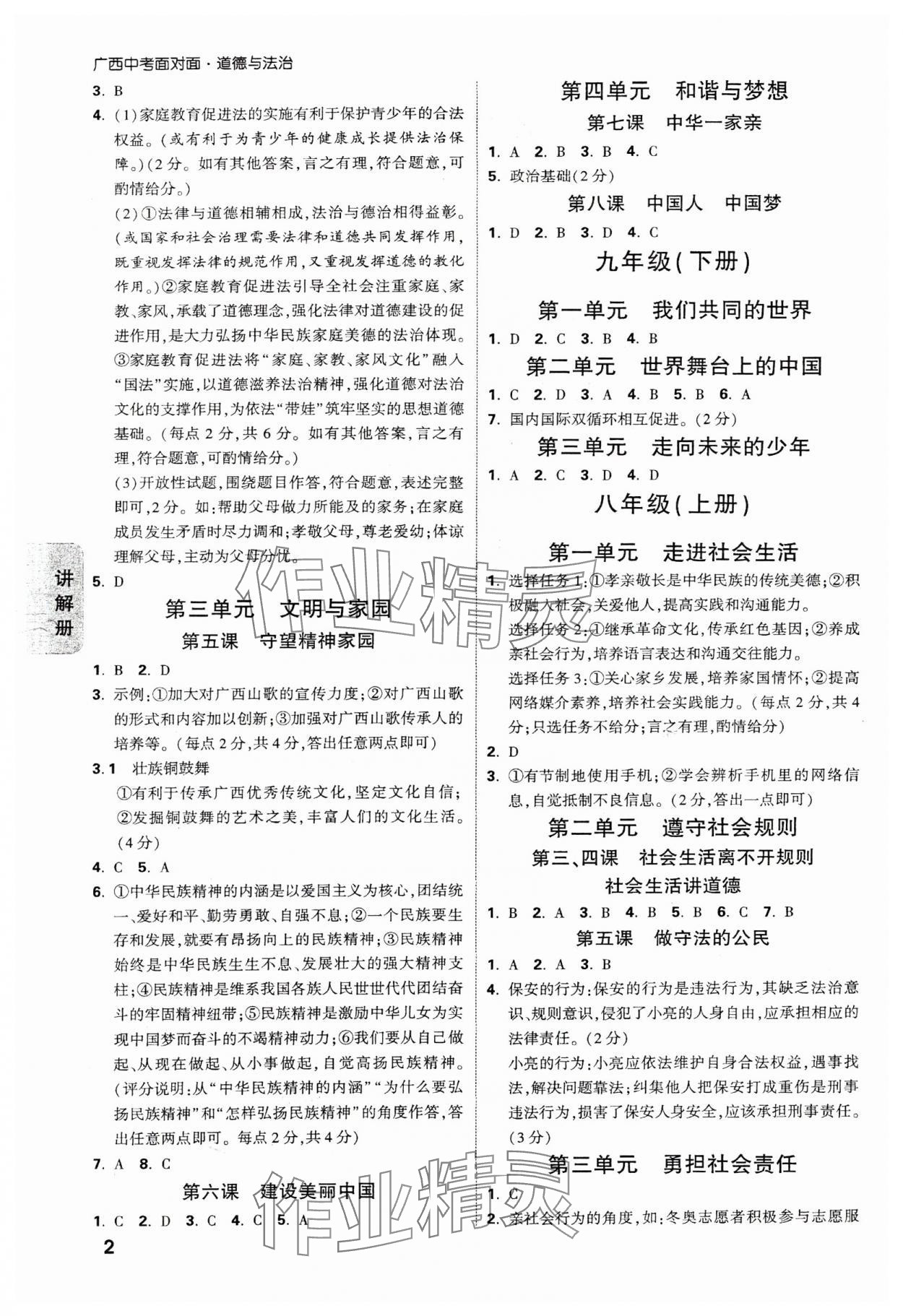 2025年中考面對(duì)面道德與法治廣西專版 參考答案第2頁(yè)