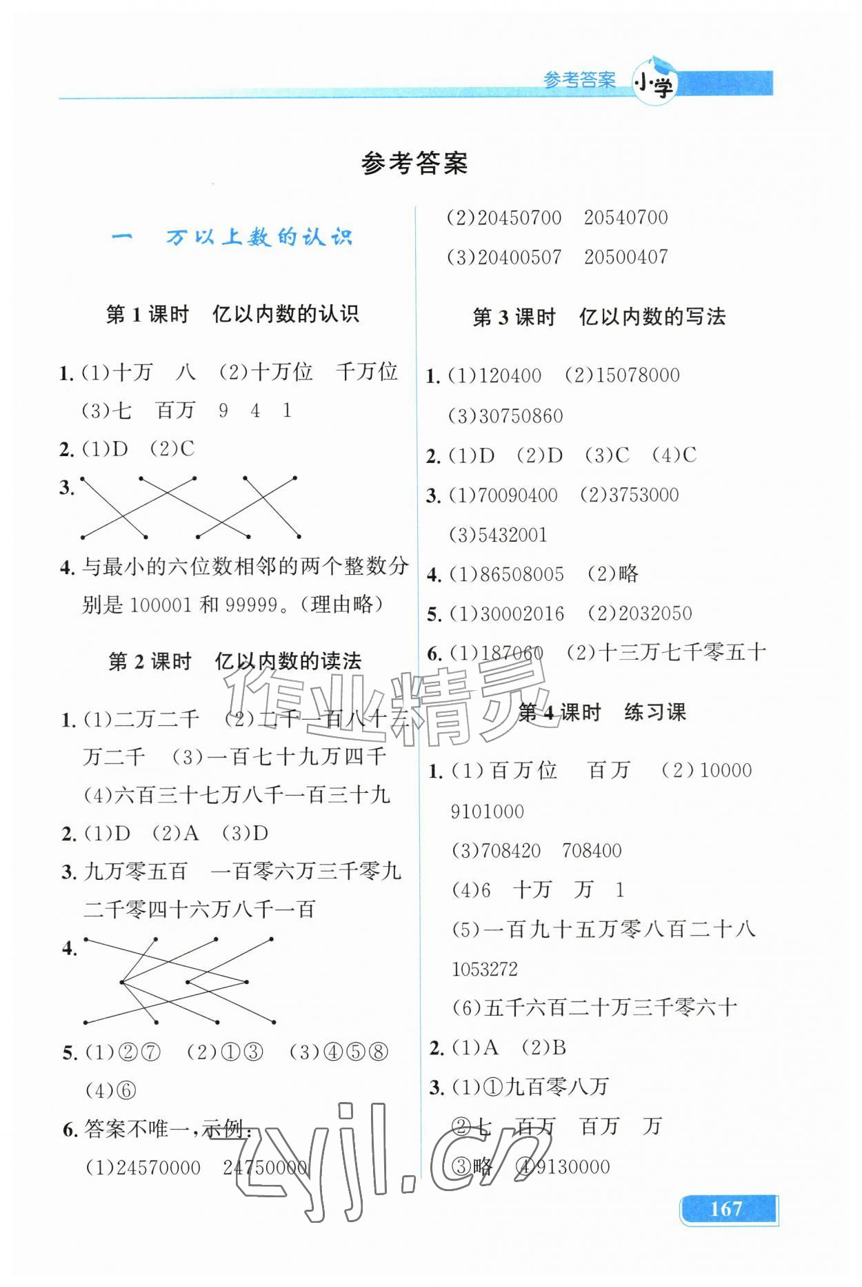 2026年同步解析与测评吉林四年级数学上册人教版&nbsp;第1页