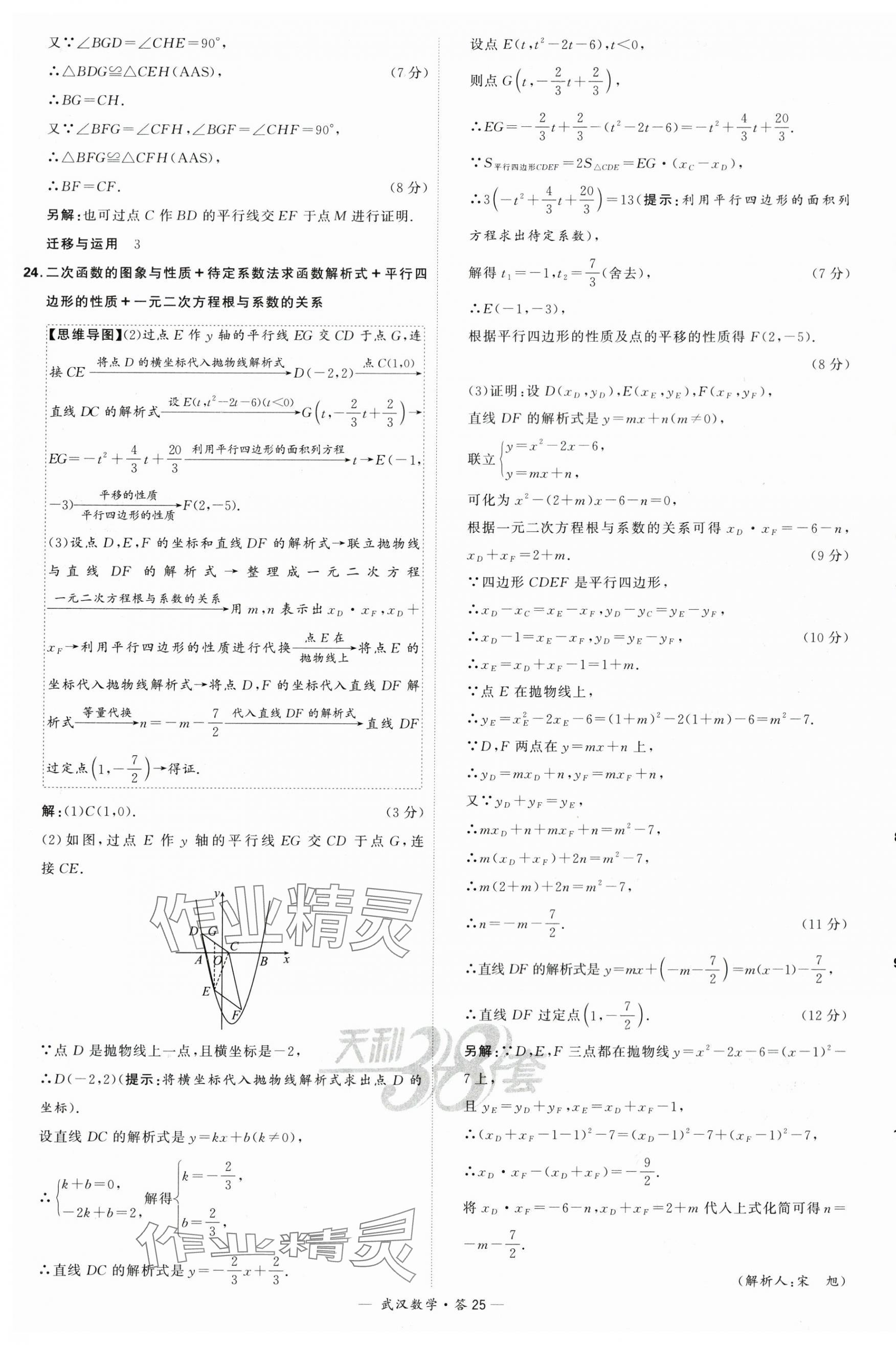 2024年天利38套中考試題精選數(shù)學(xué)武漢專(zhuān)版 第25頁(yè)