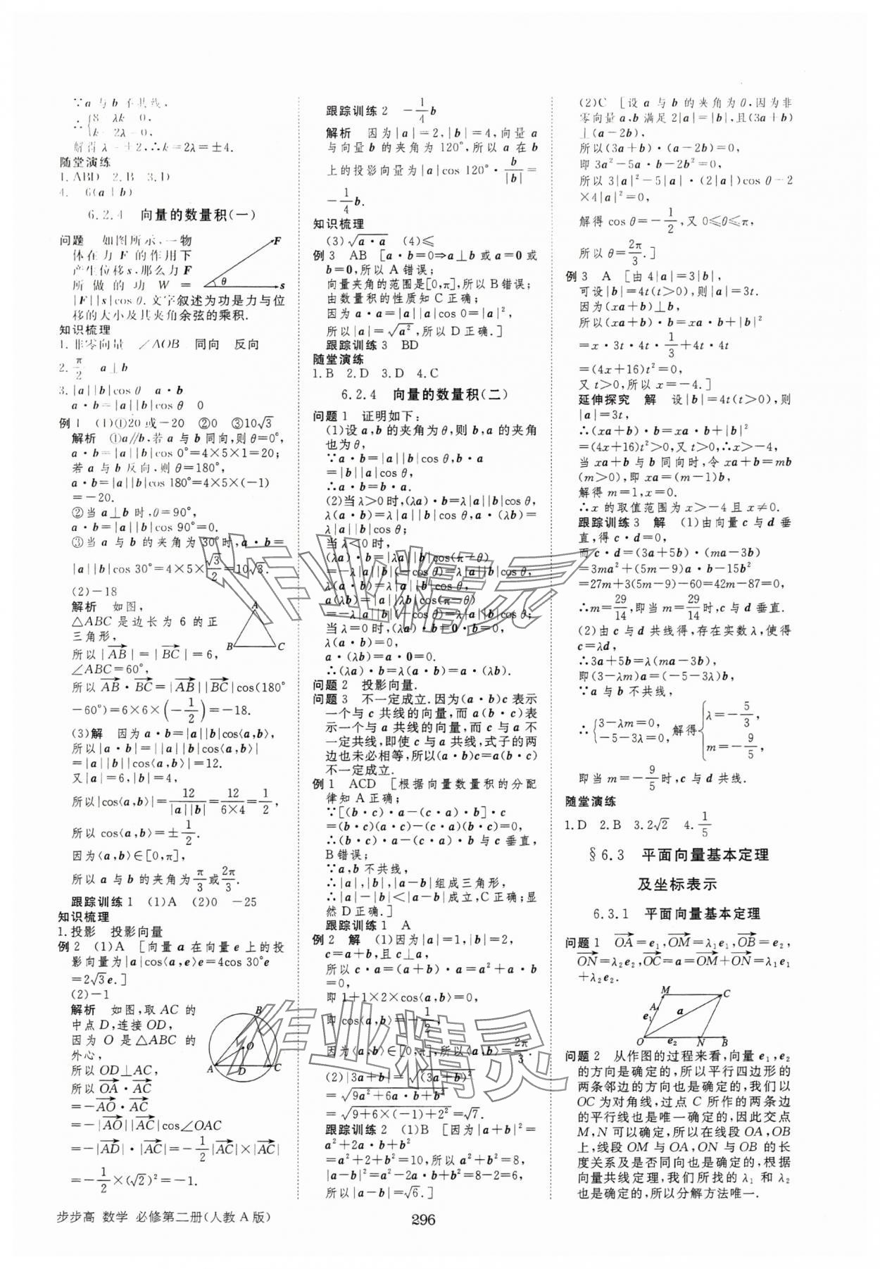 2025年步步高學習筆記高中數學必修第二冊人教版 第3頁