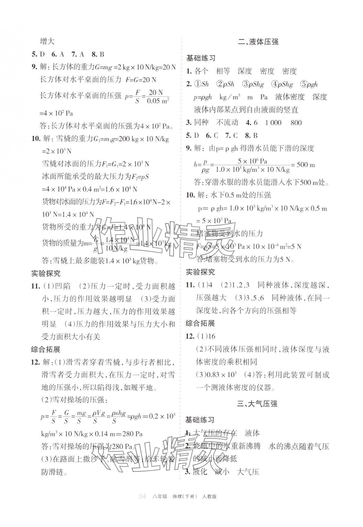 2024年學(xué)習(xí)之友八年級物理下冊人教版 參考答案第4頁