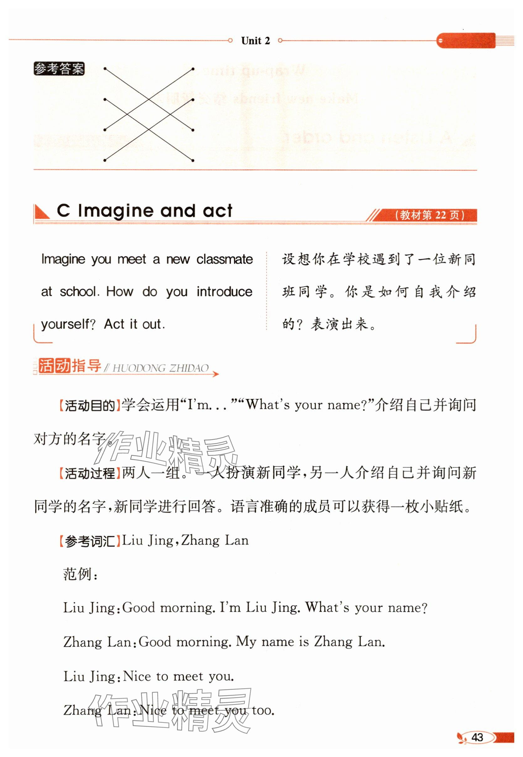 2025年教材課本三年級(jí)英語(yǔ)上冊(cè)譯林版 參考答案第43頁(yè)