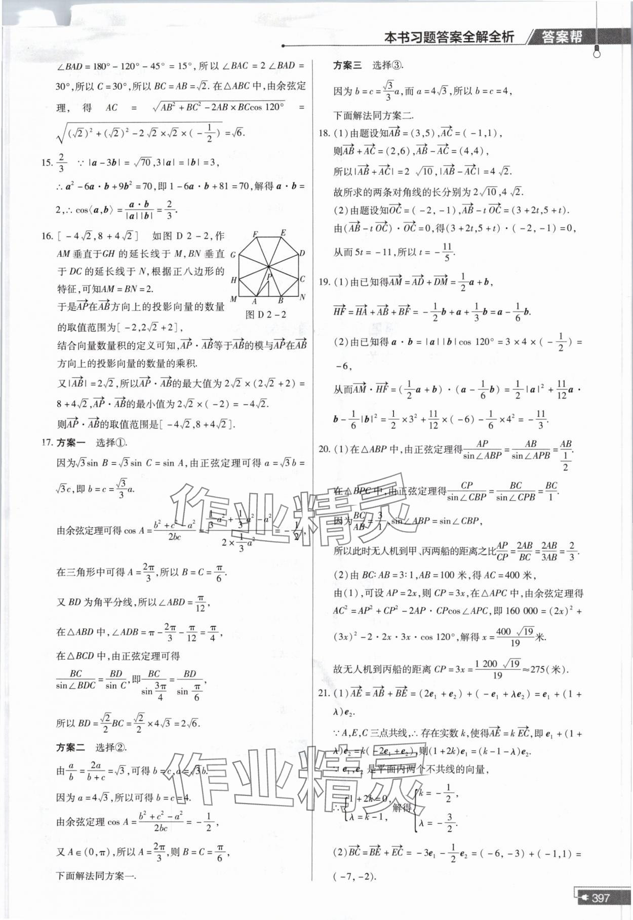 2024年教材課本高中數(shù)學必修第二冊北師大版 參考答案第29頁