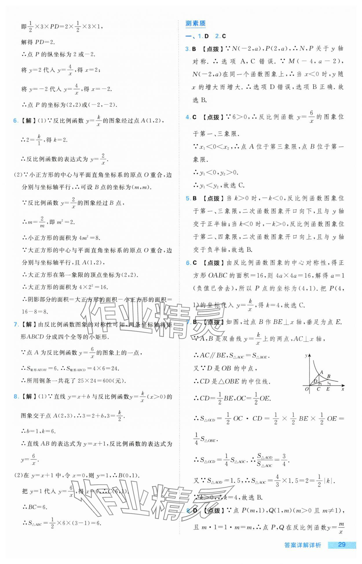 2024年綜合應(yīng)用創(chuàng)新題典中點九年級數(shù)學(xué)上冊滬科版 參考答案第29頁