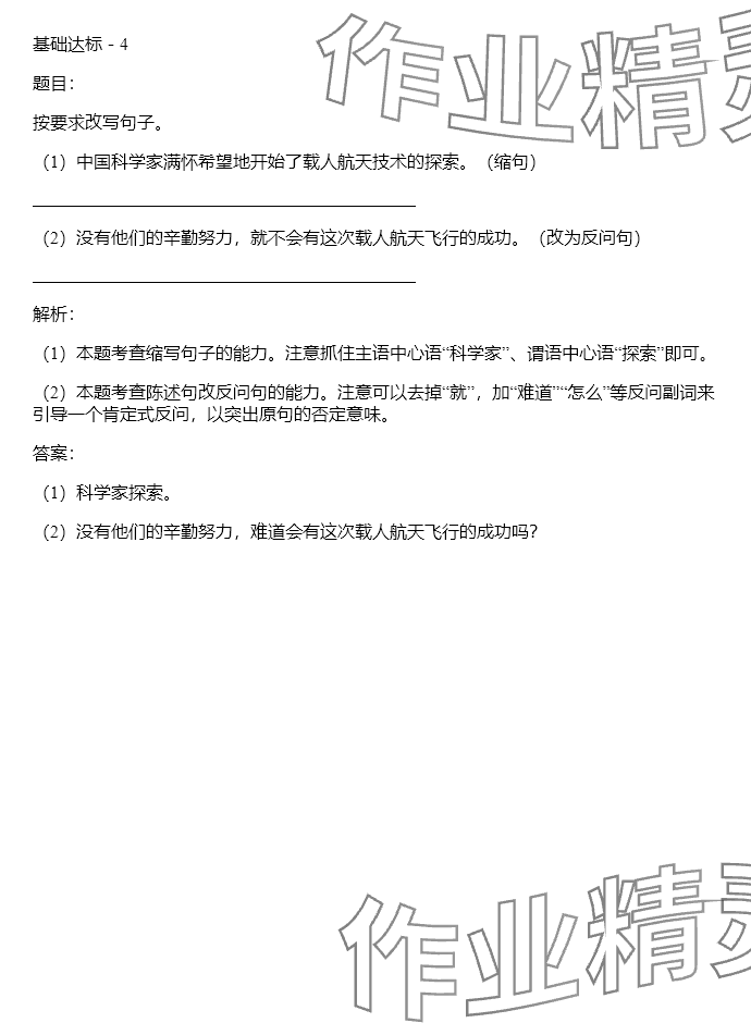 2024年同步實(shí)踐評(píng)價(jià)課程基礎(chǔ)訓(xùn)練四年級(jí)語文下冊(cè)人教版 參考答案第45頁