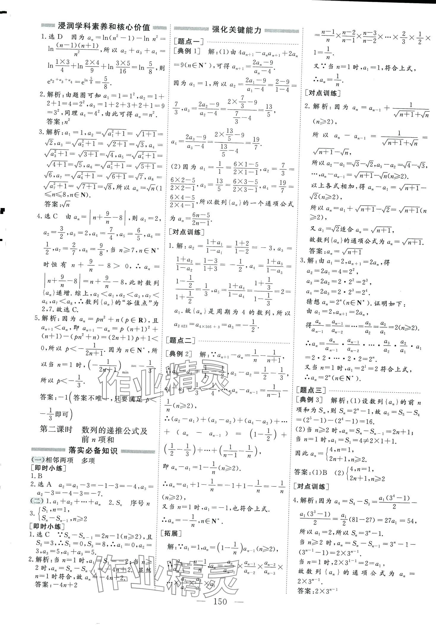 2024年新課程學(xué)案高中數(shù)學(xué)擇性必修第二冊通用版 第2頁