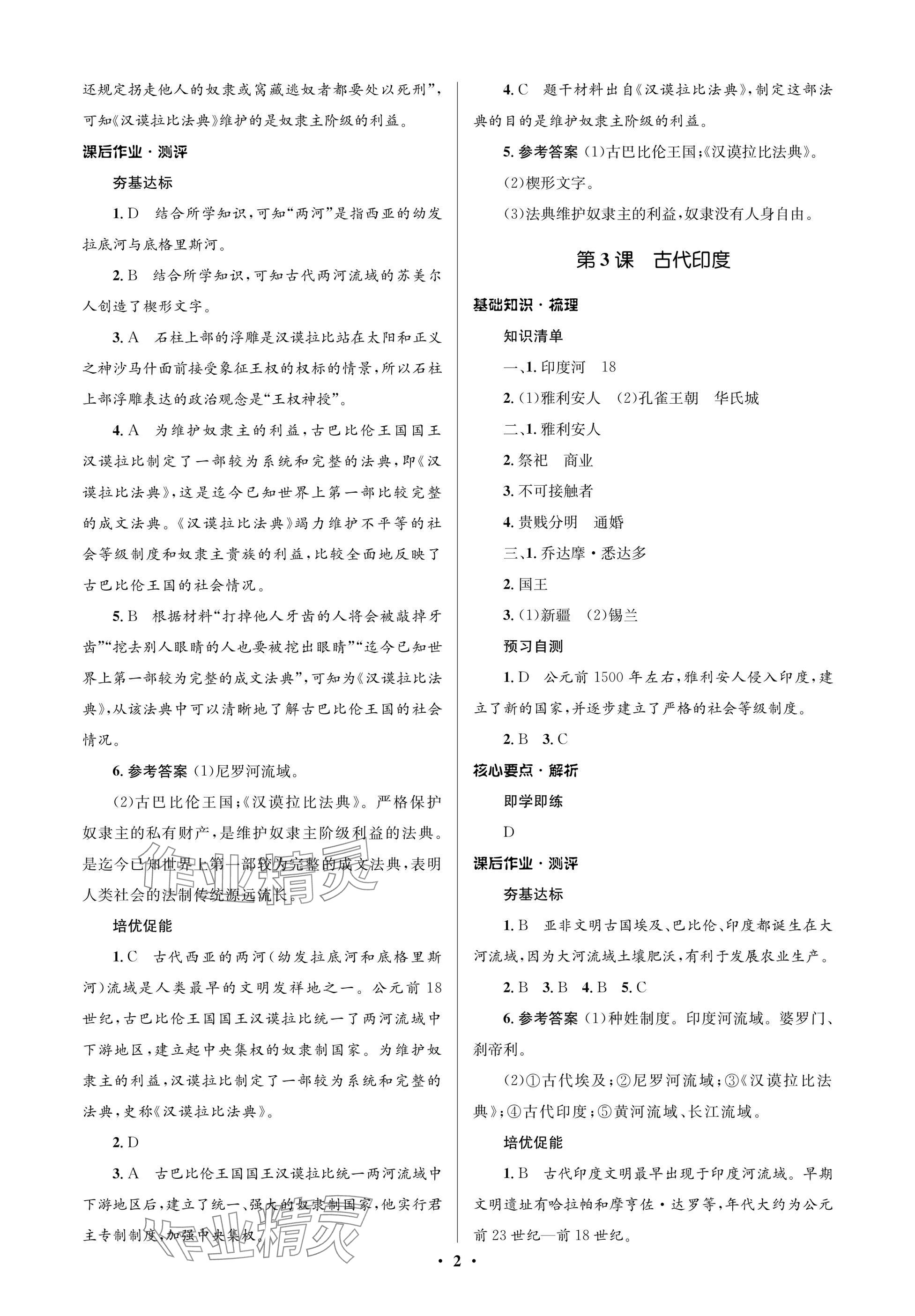 2025年人教金学典同步解析与测评学考练九年级历史上册人教版江苏专版 参考答案第2页