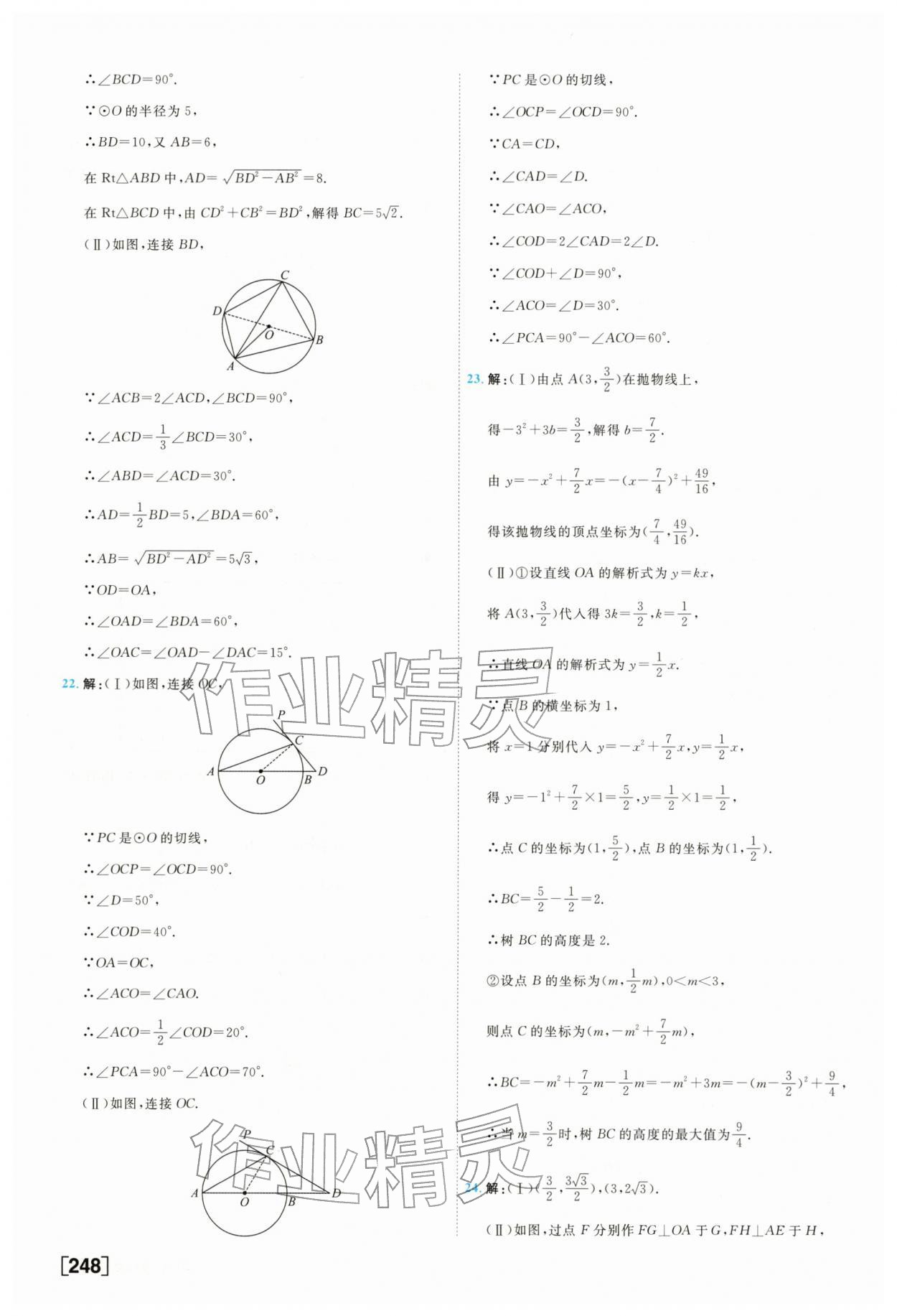 2026年一飞冲天中考模拟试题汇编数学&nbsp;参考答案第24页