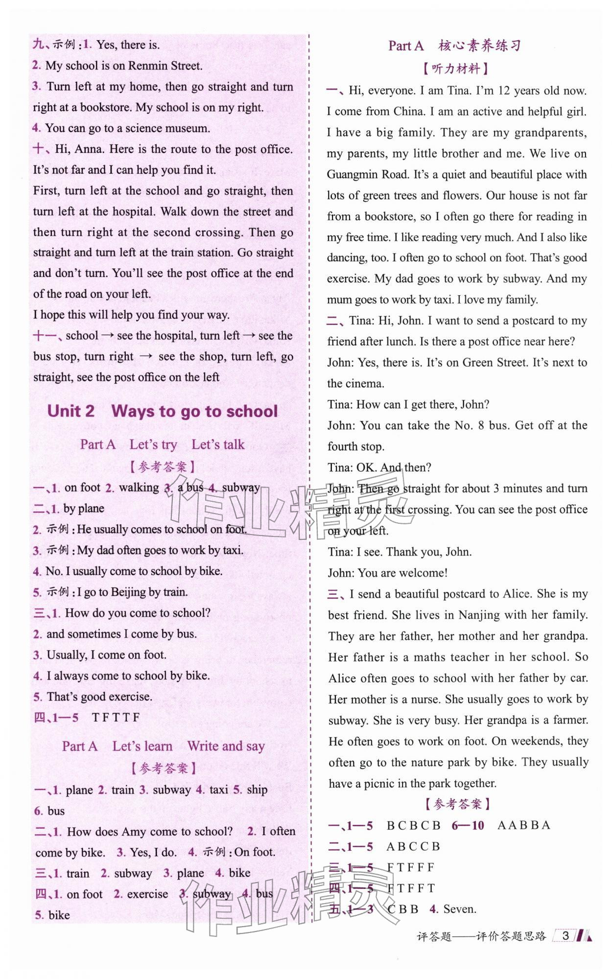 2025年金牛耳动成长六年级英语上册人教版&nbsp;第3页