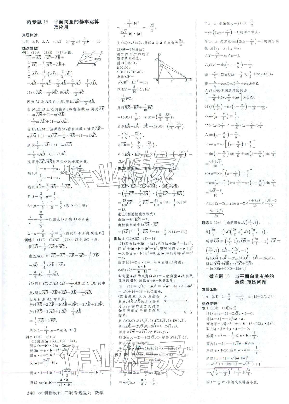 2026年創(chuàng)新設(shè)計二輪專題復(fù)習數(shù)學&nbsp;第21頁
