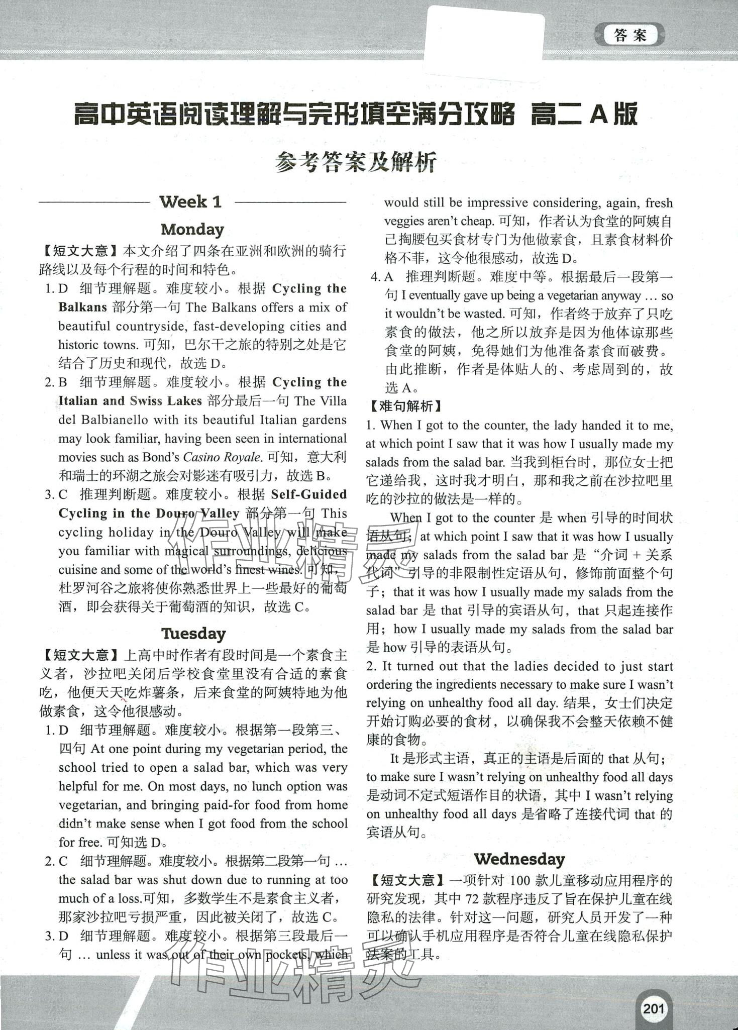2024年滿分攻略英語閱讀高二A版 第1頁