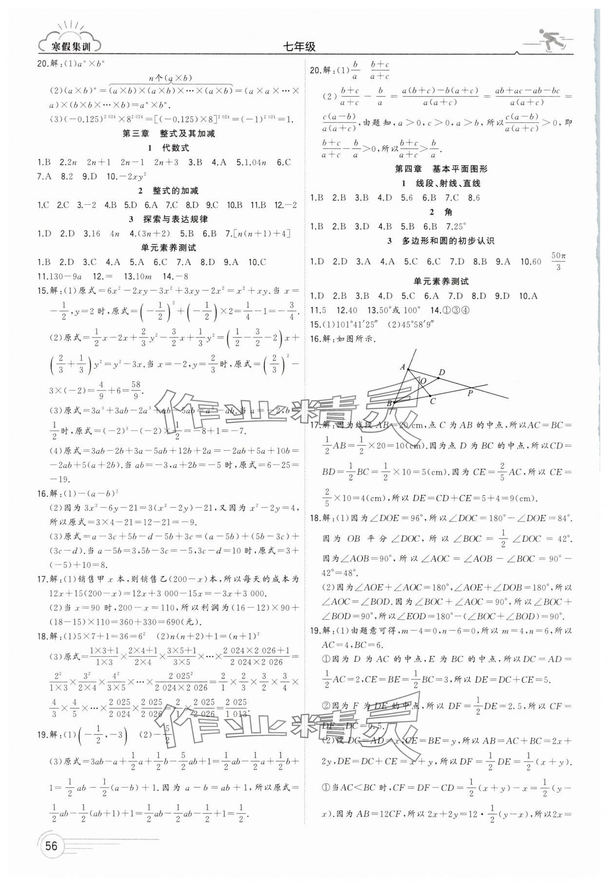 2025年寒假集训合肥工业大学出版社七年级数学北师大版 第2页