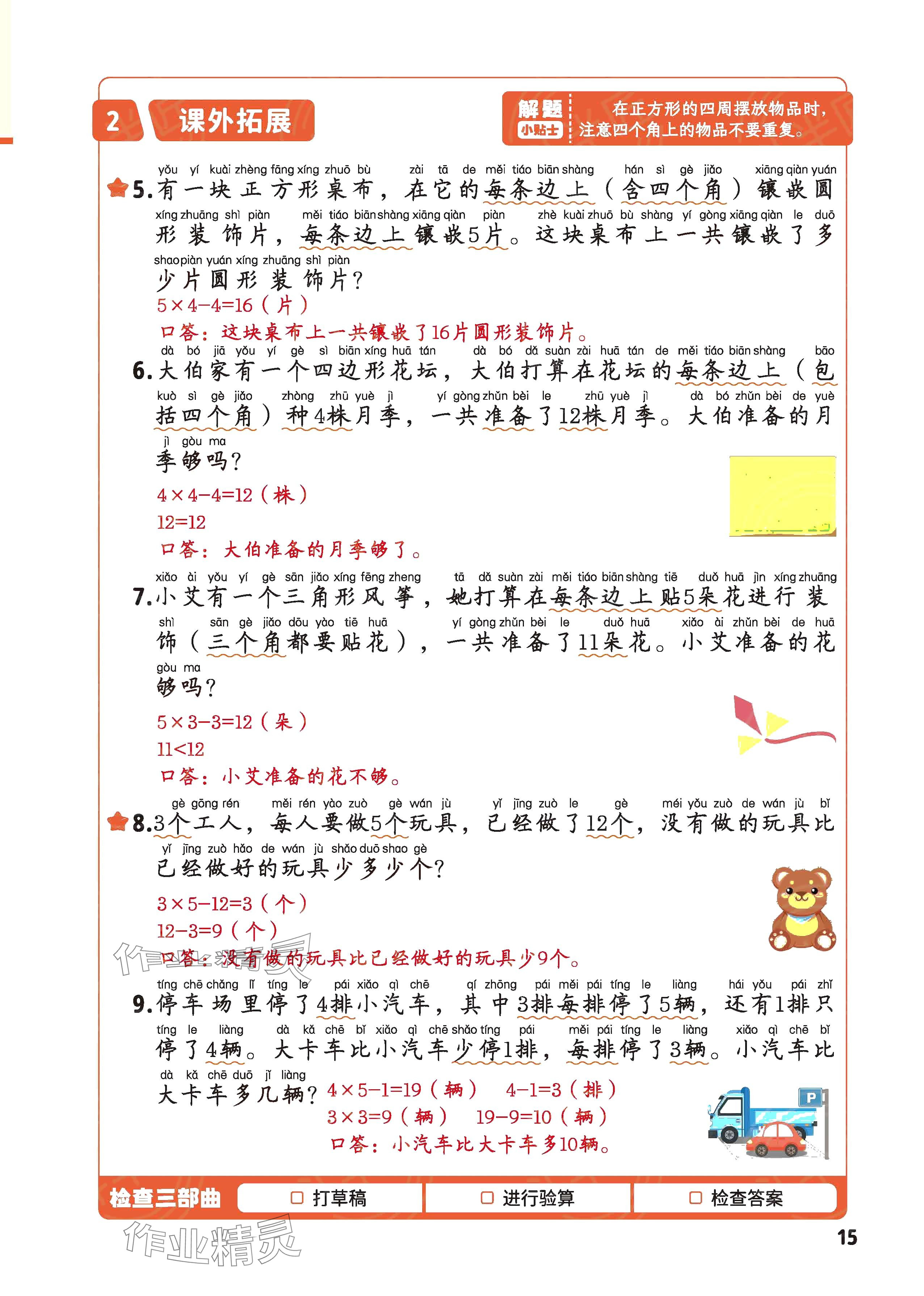 2025年每天10道应用题强化训练二年级数学上册苏教版&nbsp;参考答案第14页