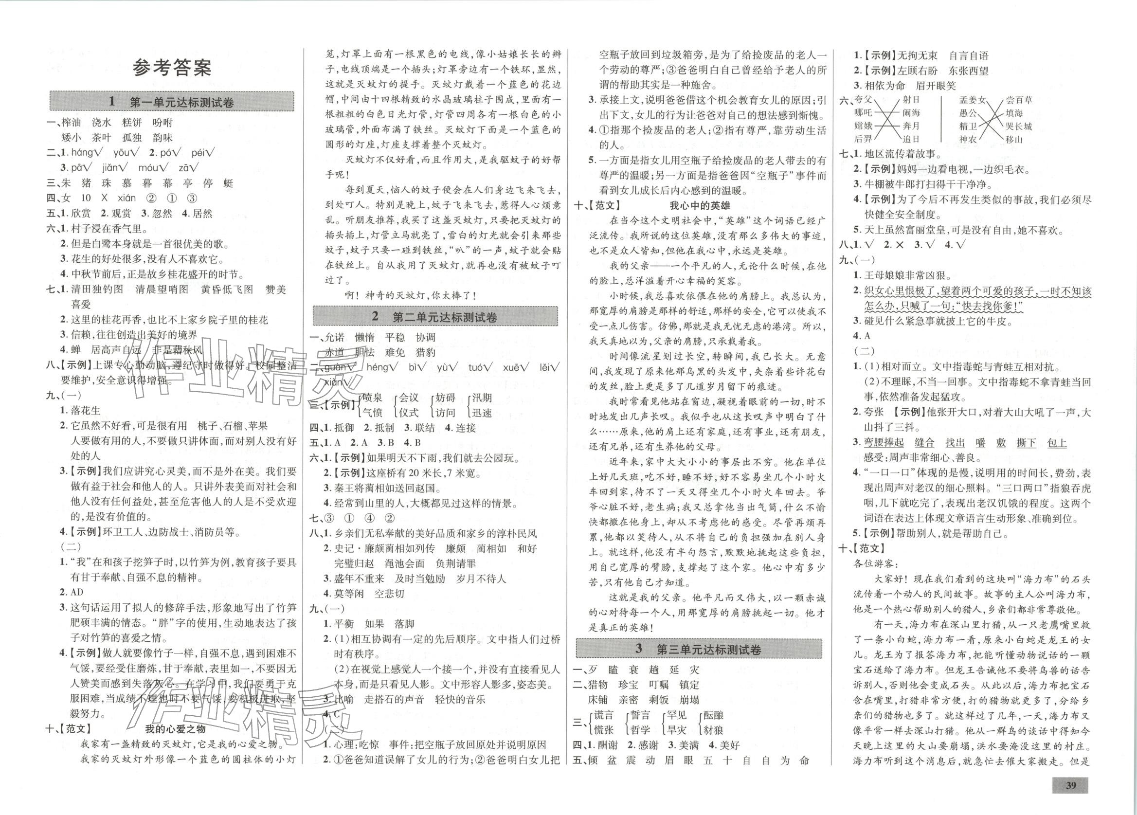 2025年一步名校单元测试卷五年级语文上册人教版 第1页
