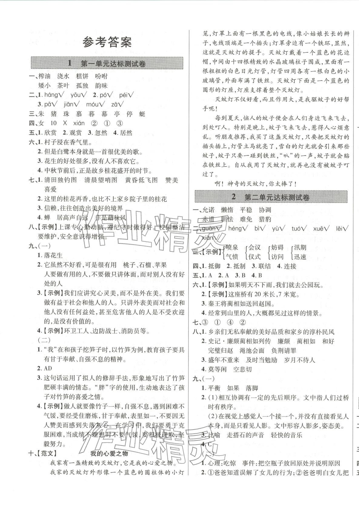 2025年一步名校單元測試卷五年級語文上冊人教版 第1頁