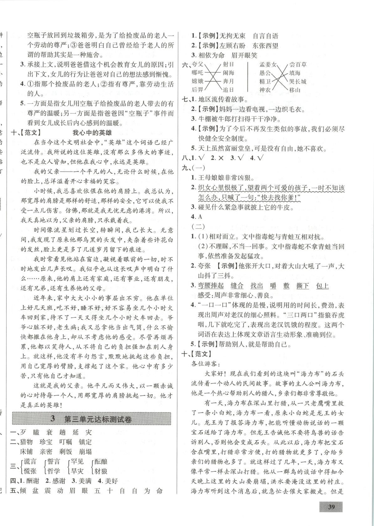 2025年一步名校单元测试卷五年级语文上册人教版 第2页