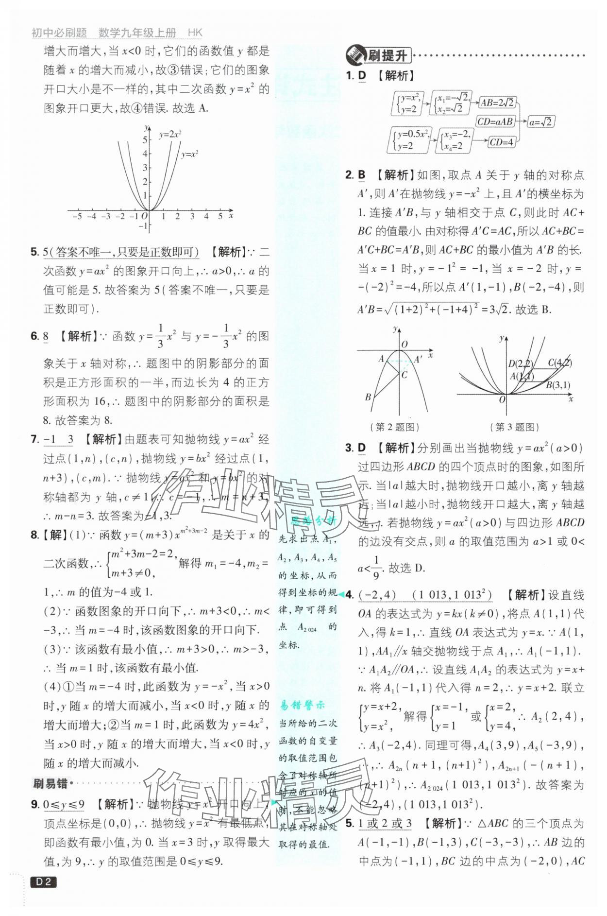 2025年初中必刷題九年級(jí)數(shù)學(xué)上冊(cè)滬科版 第2頁