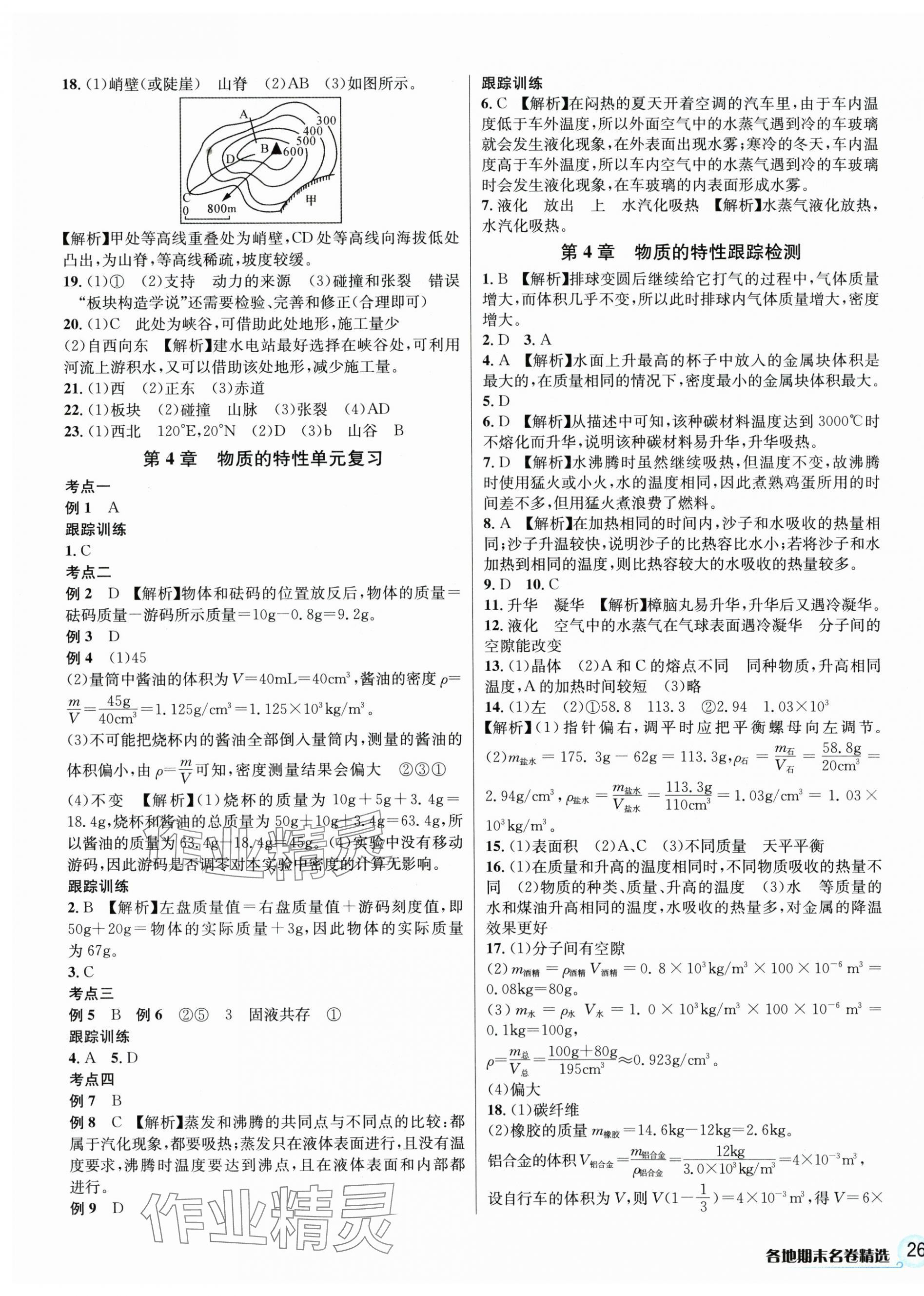 2023年各地期末名卷精選七年級科學上冊浙教版 第3頁