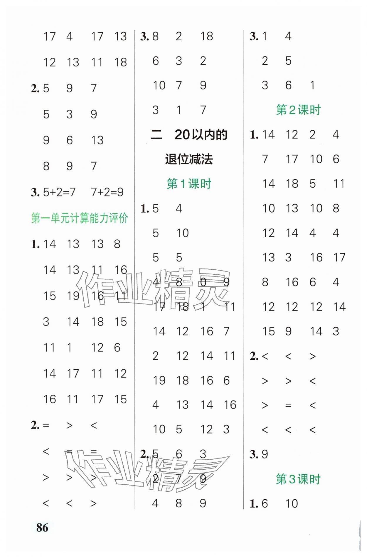 2025年小学学霸口算一年级数学下册人教版 参考答案第2页