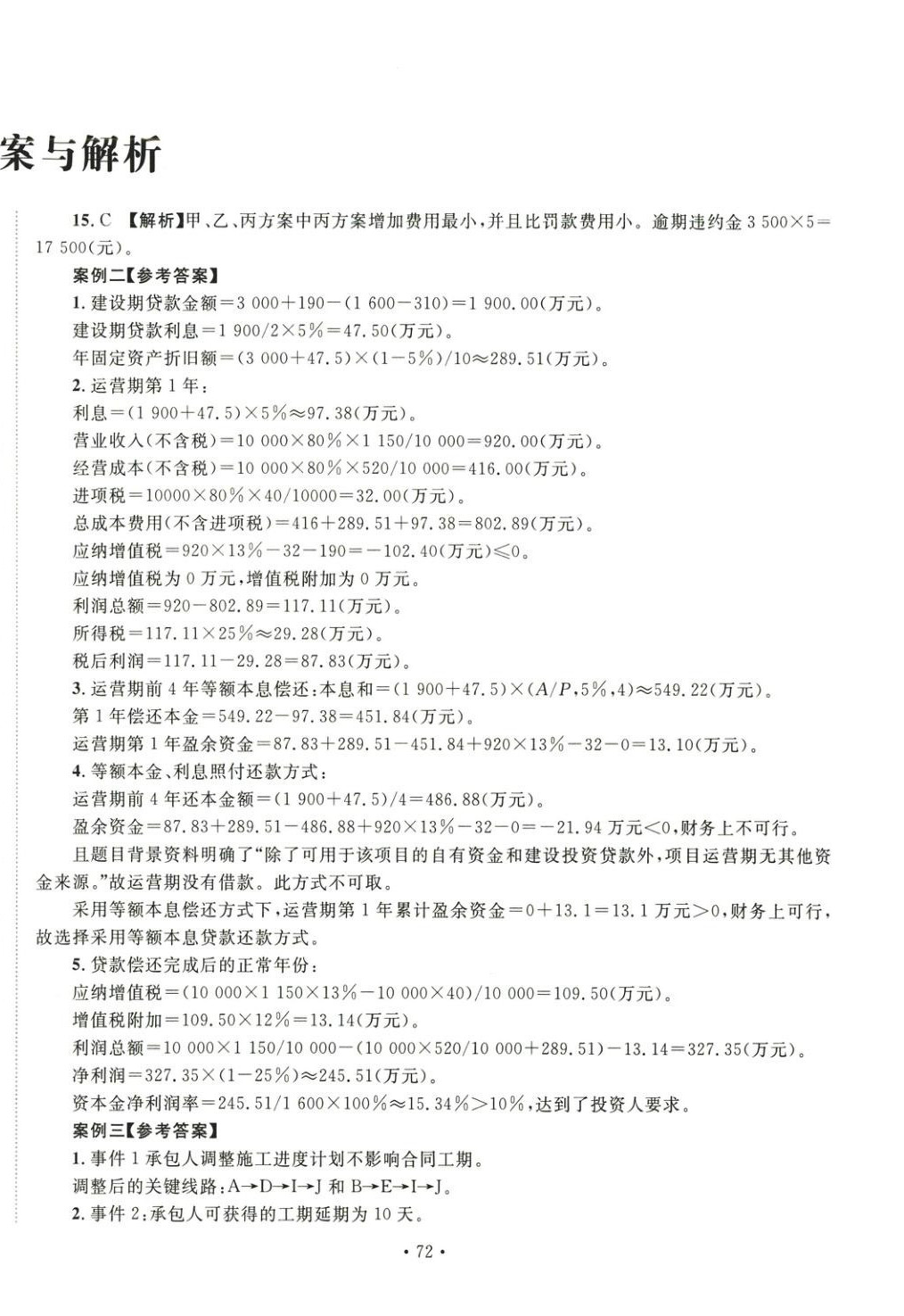 2025年全国一级造价工程师资格考试金考卷建设工程造价案例分析&nbsp;第2页