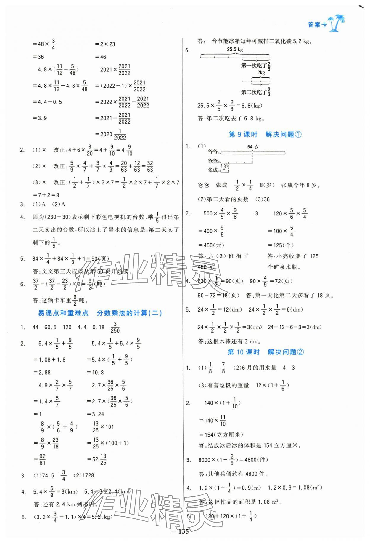 2024年世紀(jì)金榜金榜小博士六年級數(shù)學(xué)上冊人教版 第3頁