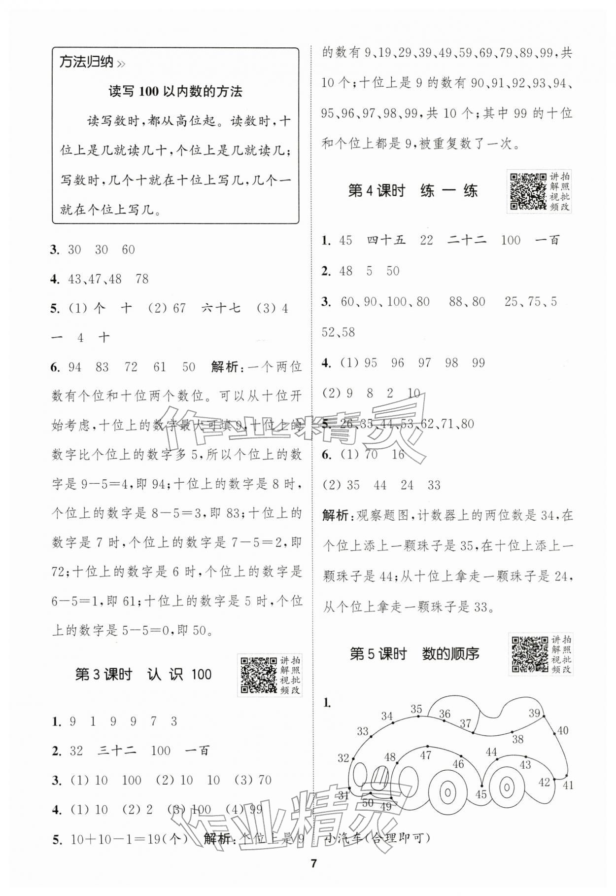 2026年拔尖特训一年级数学下册人教版浙江专版&nbsp;第7页