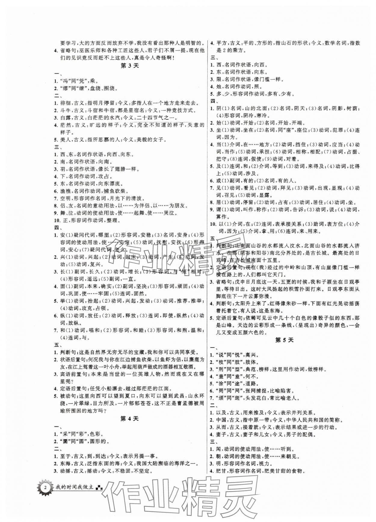 2025年最高考假期作業(yè)高一語文 第2頁
