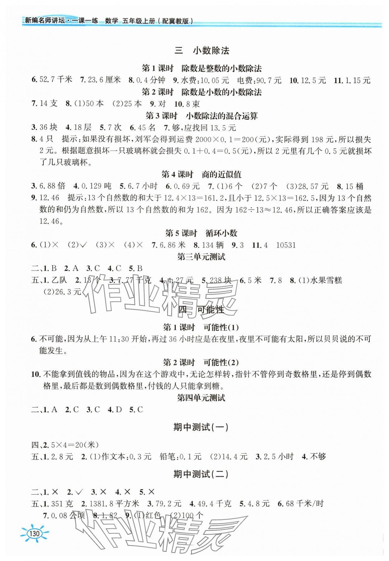 2025年1课1练五年级数学上册冀教版 第2页