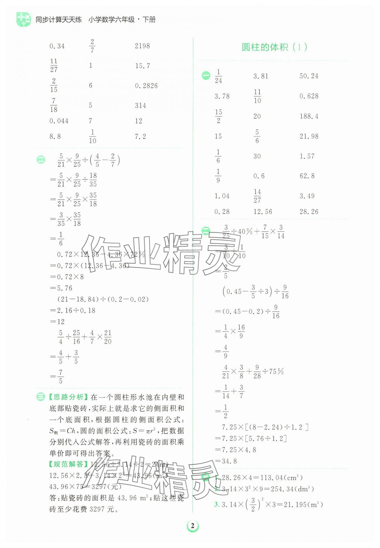 2024年金牛耳計(jì)算天天練六年級(jí)數(shù)學(xué)下冊(cè)北師大版 第2頁(yè)