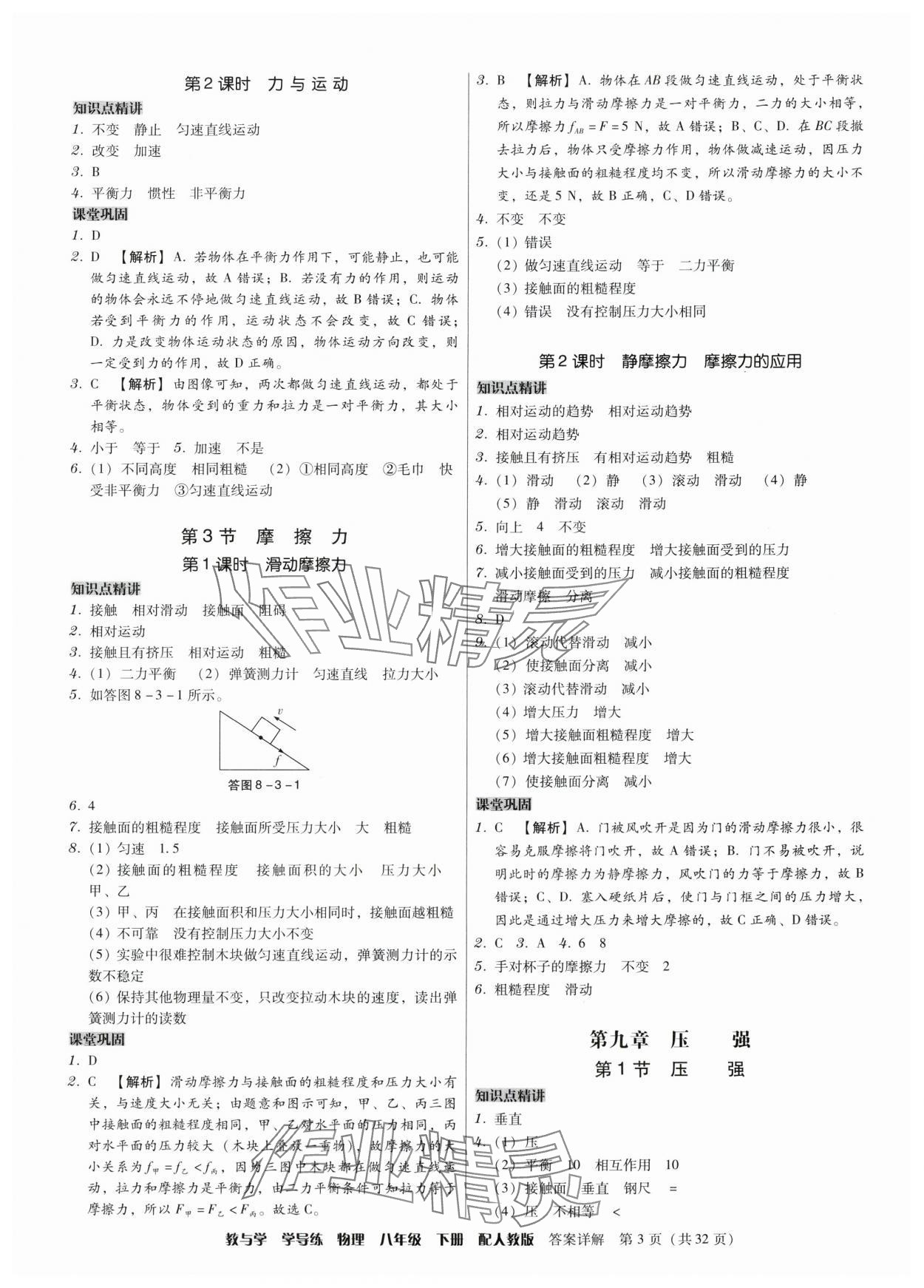 2024年教與學(xué)學(xué)導(dǎo)練八年級(jí)物理下冊人教版 第3頁