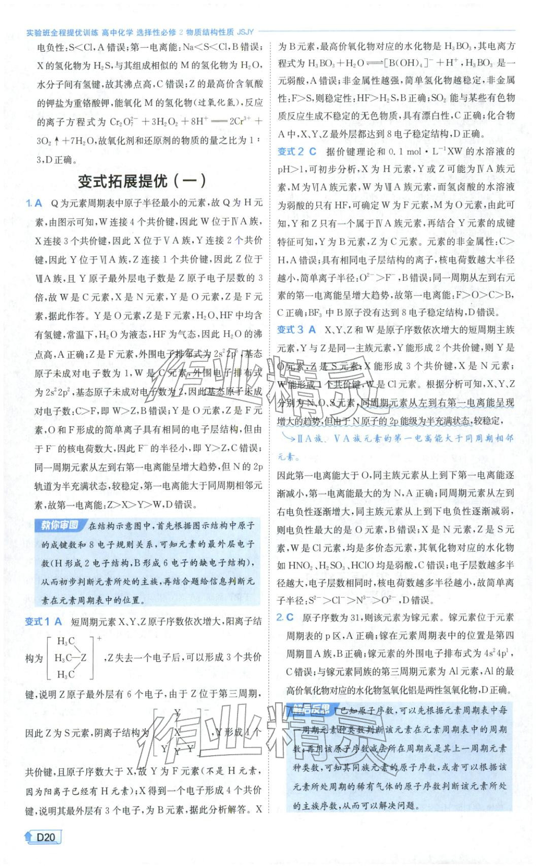 2026年实验班提优训练高中化学选择性必修第二册苏教版&nbsp;第20页