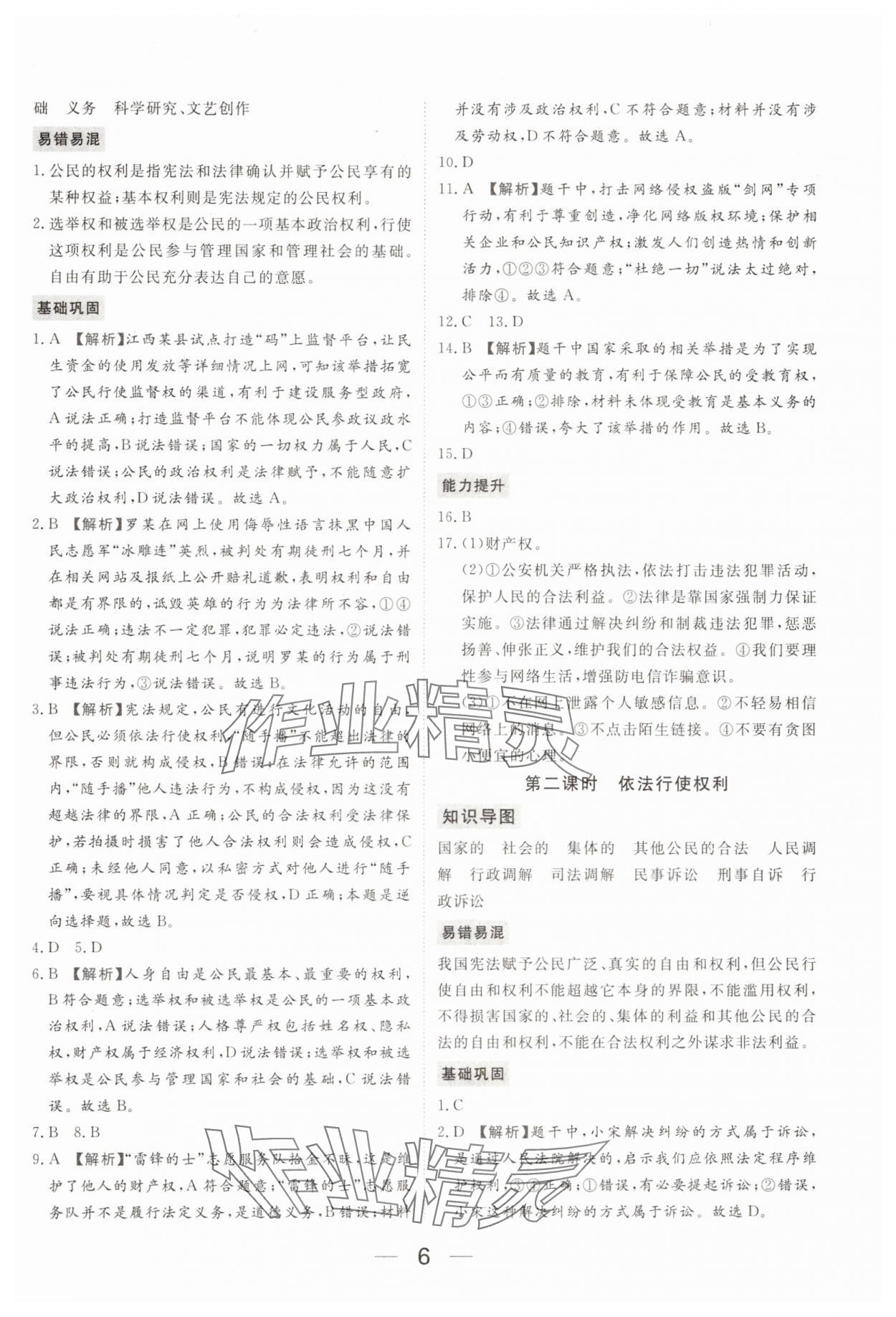 2025年我的作業八年級道德與法治下冊人教版 參考答案第6頁