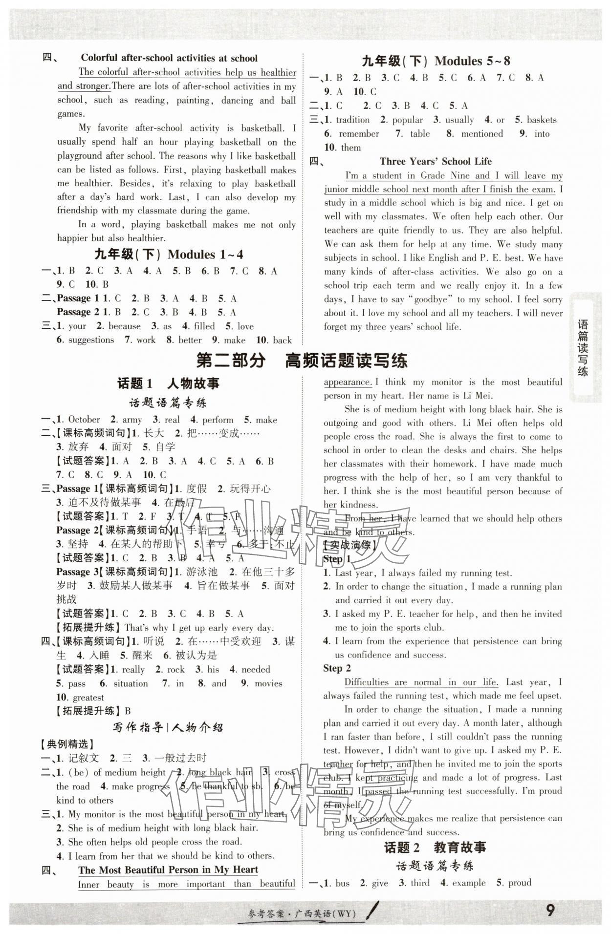2025年一戰(zhàn)成名考前新方案英語外研版廣西專版&nbsp;參考答案第8頁