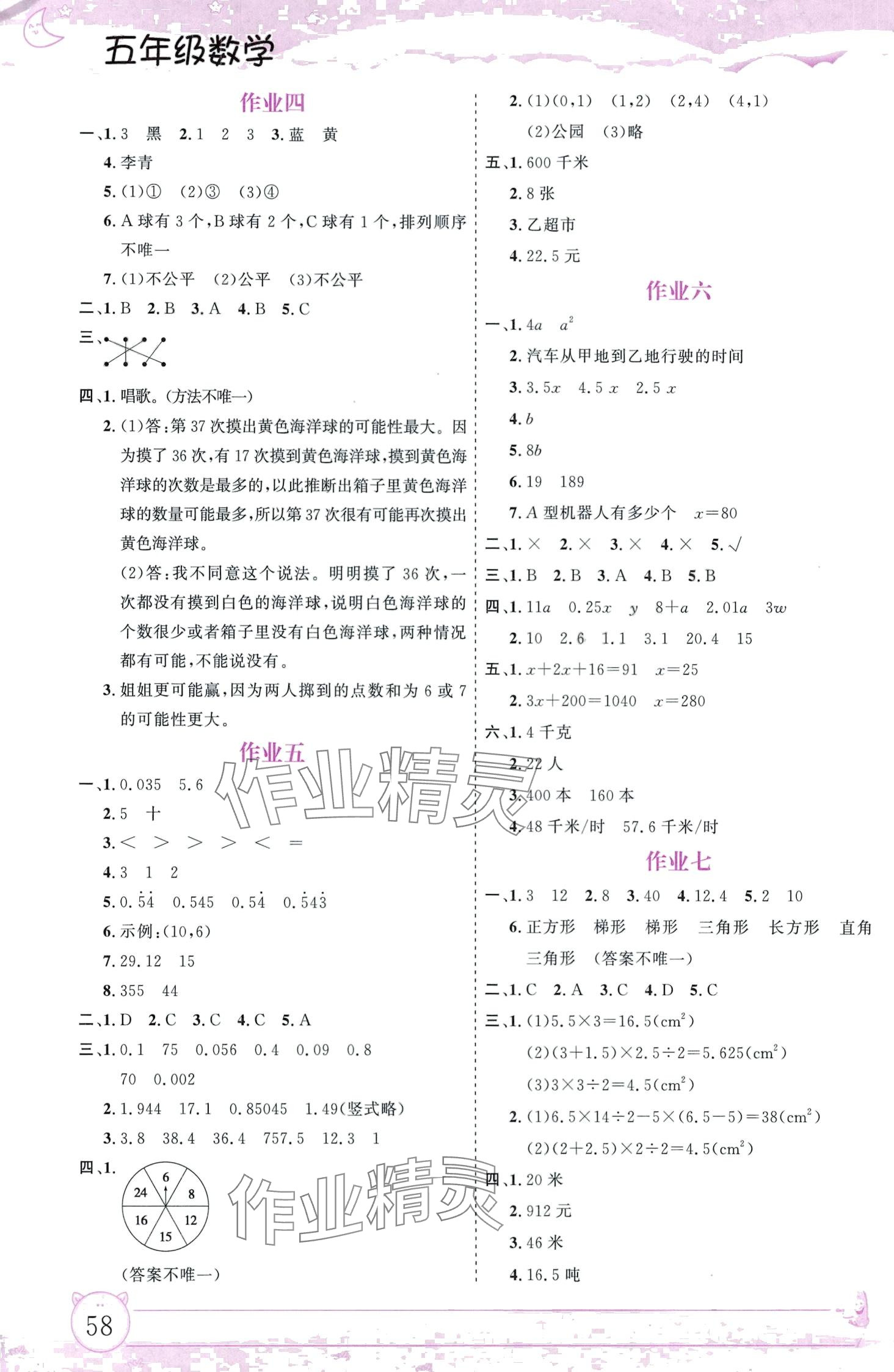 2024年文轩图书假期生活指导寒五年级数学 第2页