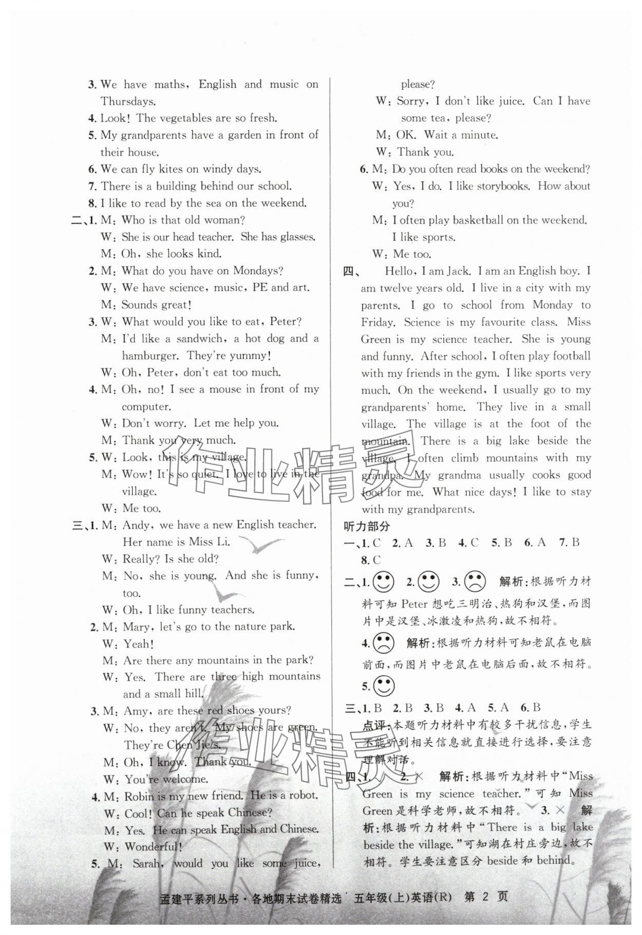 2023年孟建平各地期末試卷精選五年級(jí)英語(yǔ)上冊(cè)人教版 第2頁(yè)