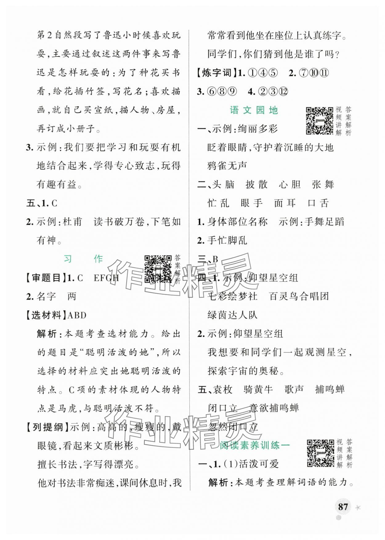 2024年小學(xué)學(xué)霸作業(yè)本三年級(jí)語(yǔ)文上冊(cè)人教版 參考答案第3頁(yè)