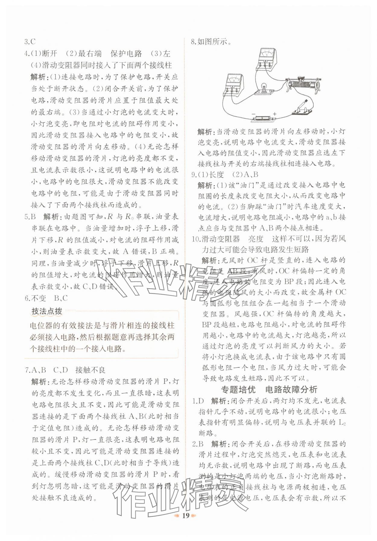 2024年智學酷提優精練九年級物理全一冊人教版廣東專版 參考答案第19頁