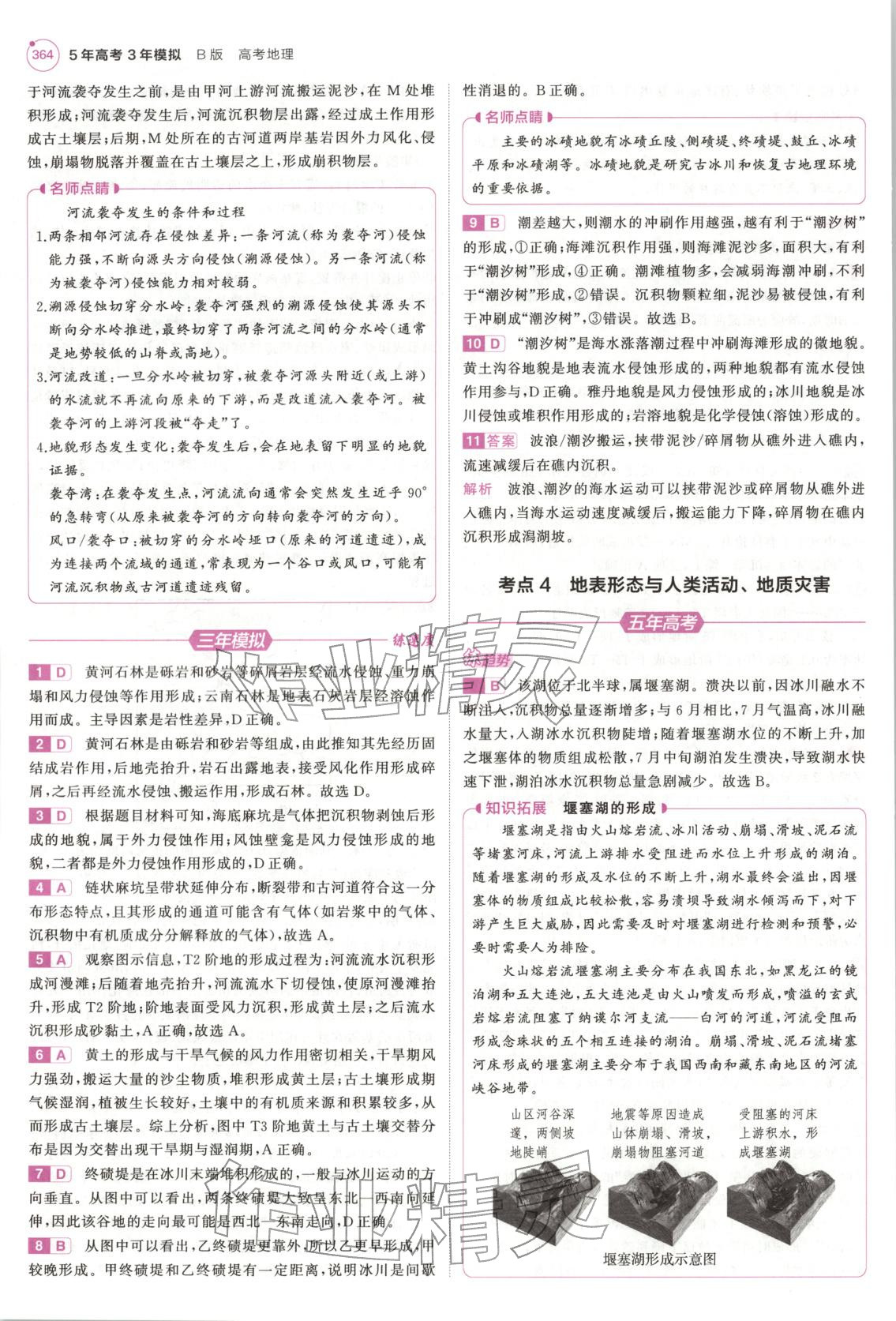 2026年5年高考3年模拟高中地理浙江专版&nbsp;第28页