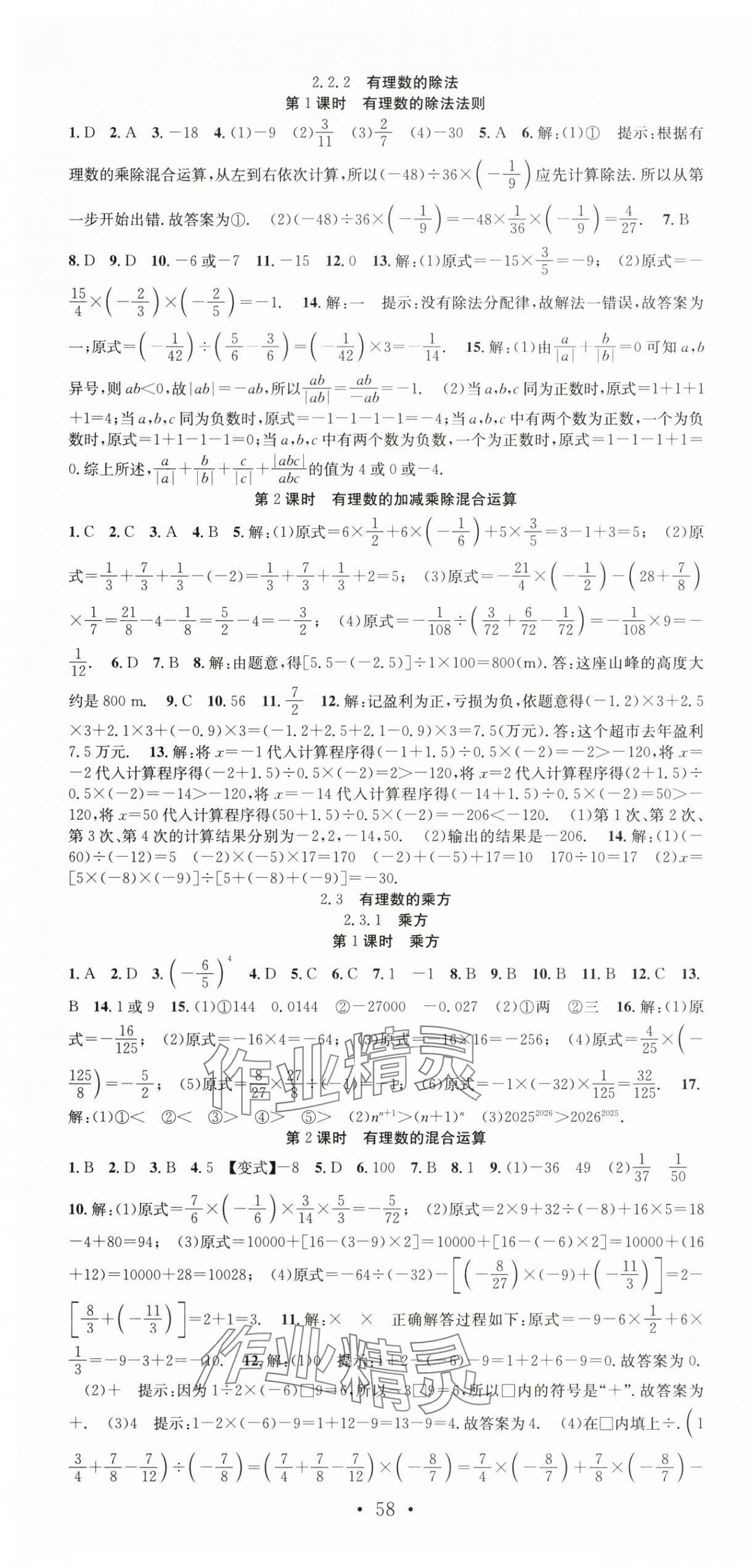 2025年七天學(xué)案學(xué)練考七年級(jí)數(shù)學(xué)上冊(cè)人教版 第4頁(yè)