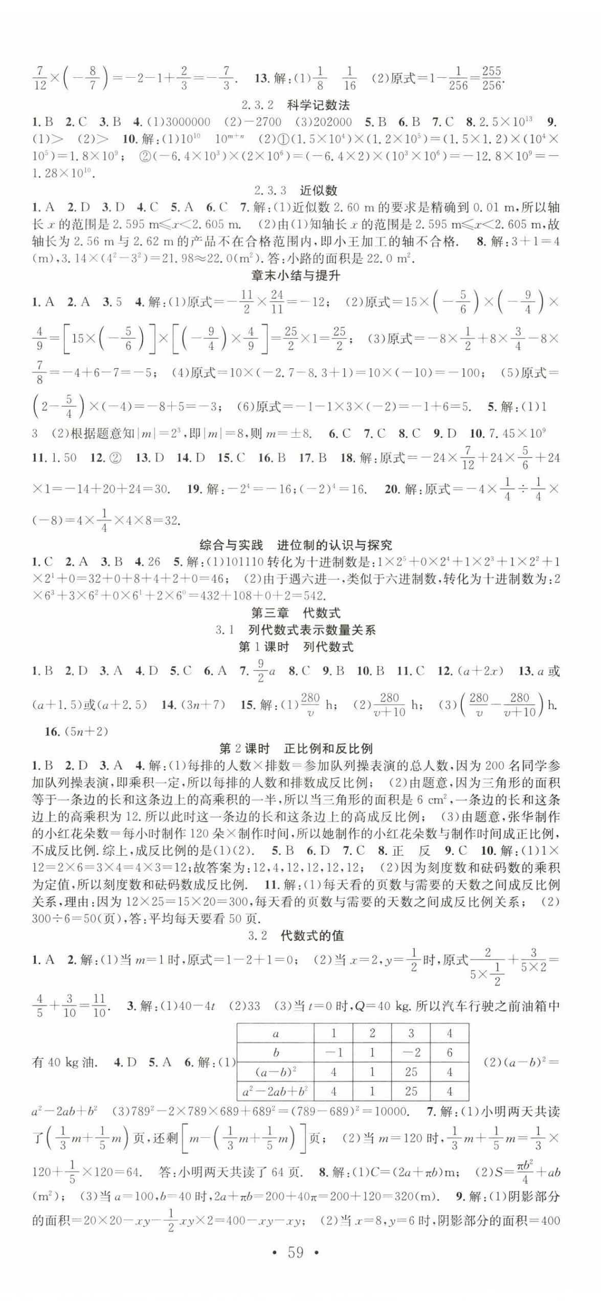 2025年七天學案學練考七年級數(shù)學上冊人教版 第5頁