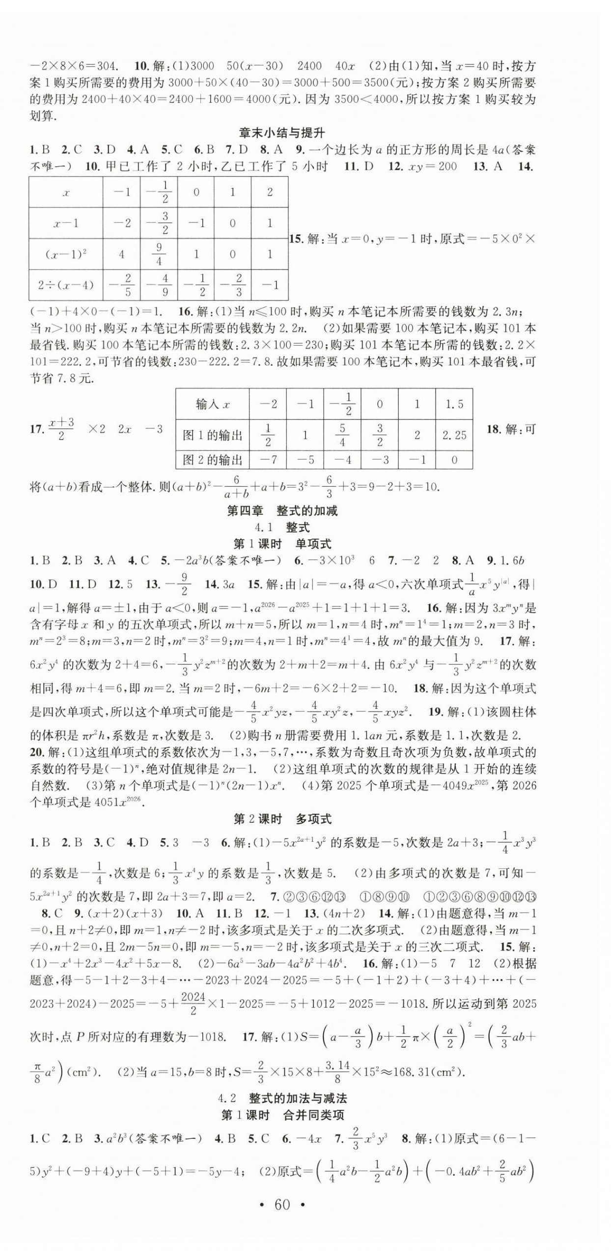 2025年七天學(xué)案學(xué)練考七年級數(shù)學(xué)上冊人教版 第6頁