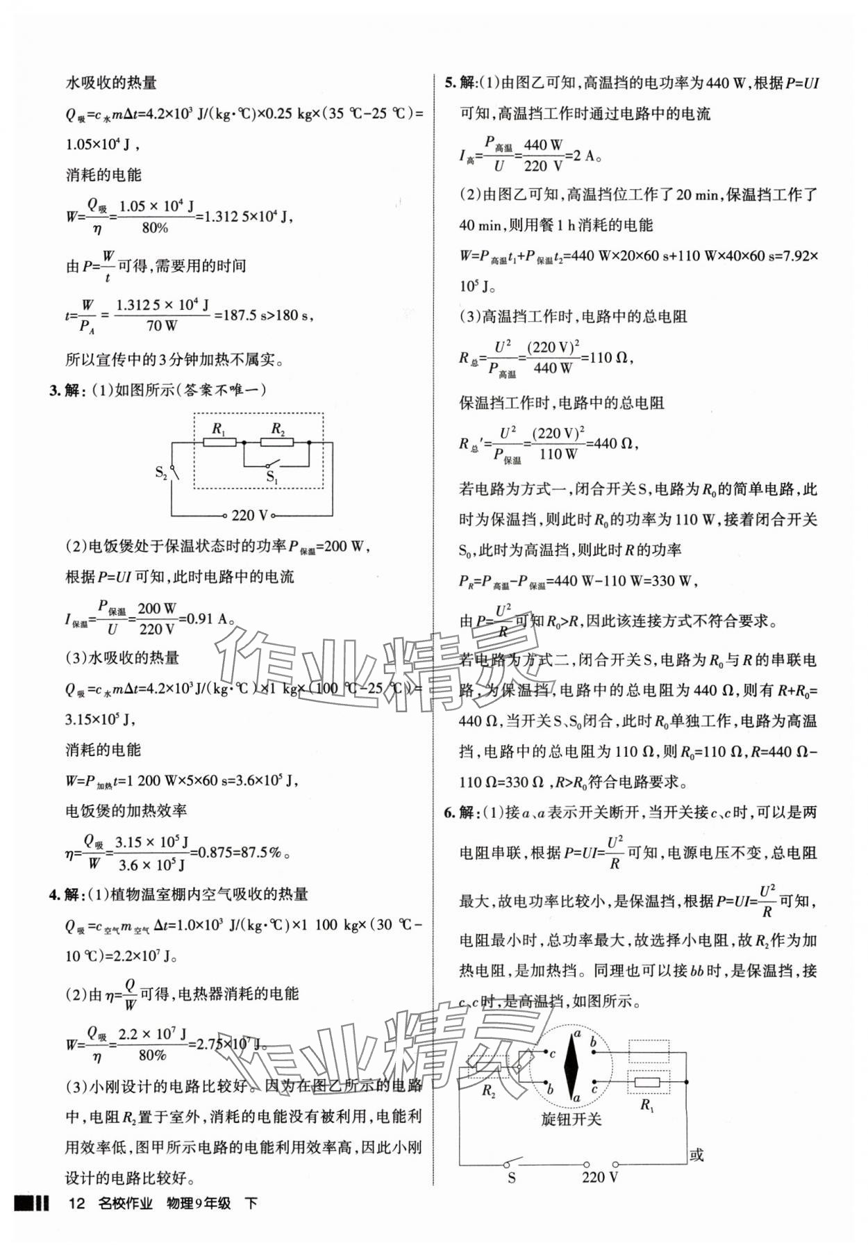 2025年名校作业九年级物理下册人教版山西专版 参考答案第12页