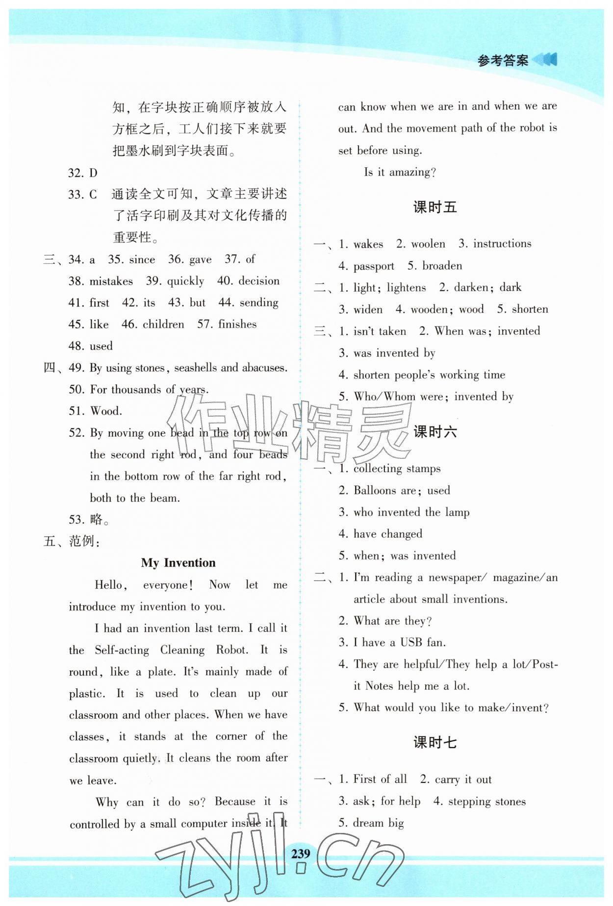 2026年仁爱英语同步练习册九年级上册仁爱版河北专版&nbsp;参考答案第13页