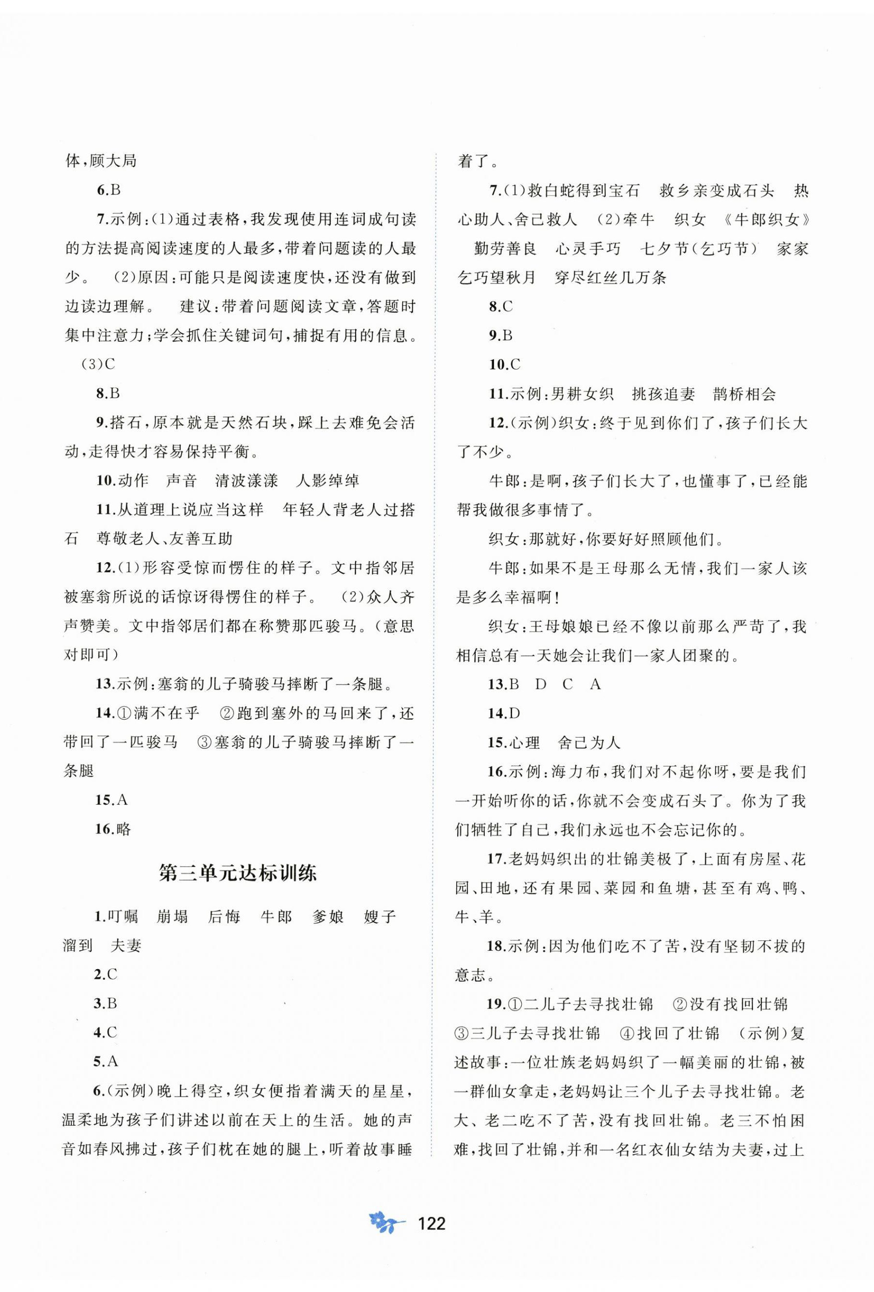 2025年新课程学习与测评单元双测五年级语文上册人教版 第2页
