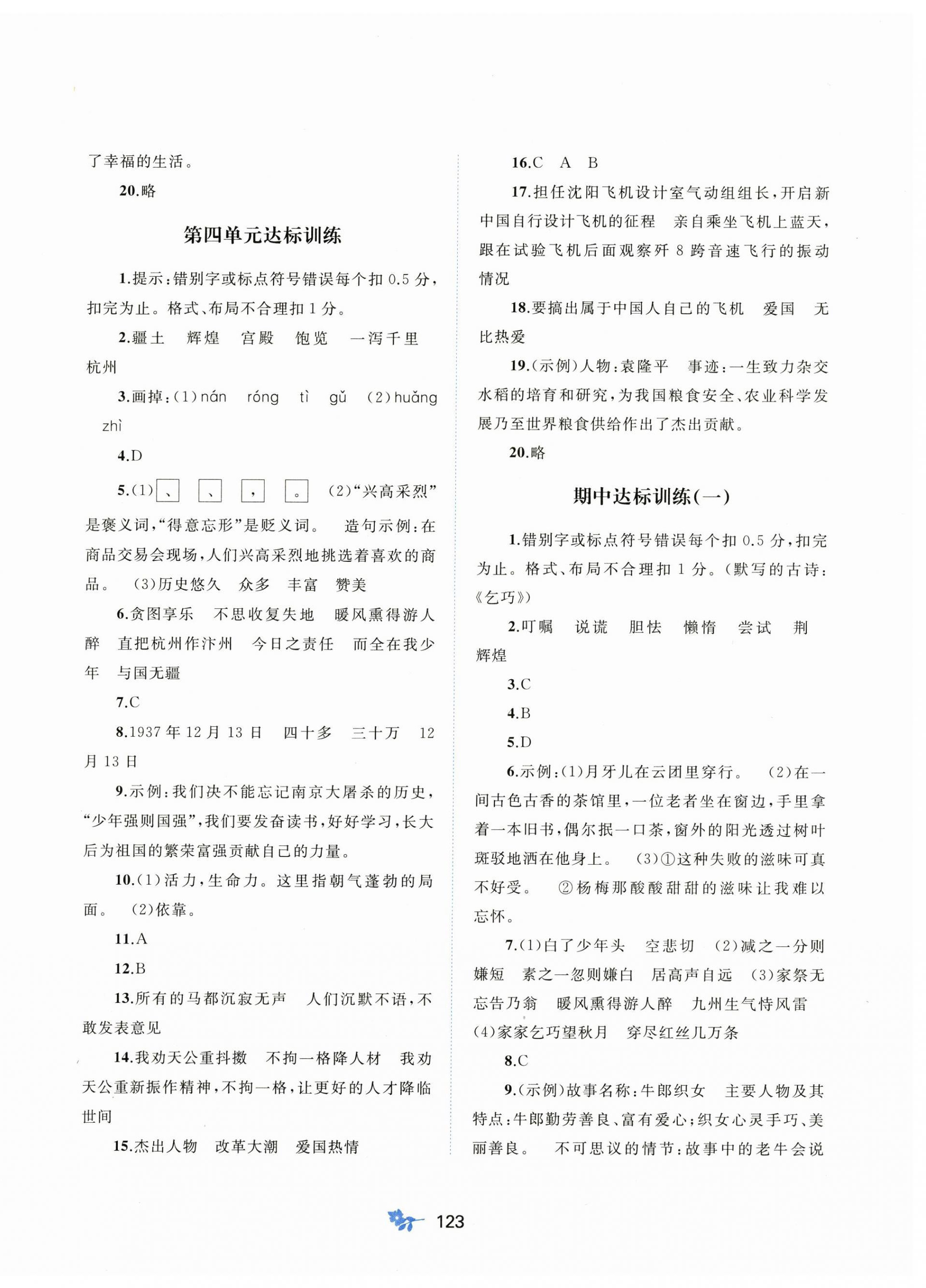 2025年新課程學習與測評單元雙測五年級語文上冊人教版&nbsp;第3頁