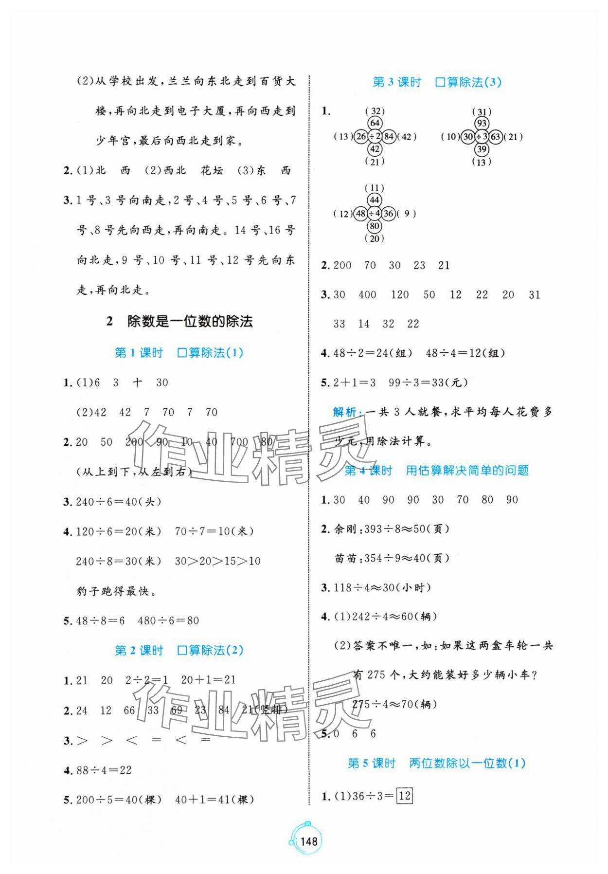 2025年黃岡名師天天練三年級數(shù)學下冊人教版 第2頁