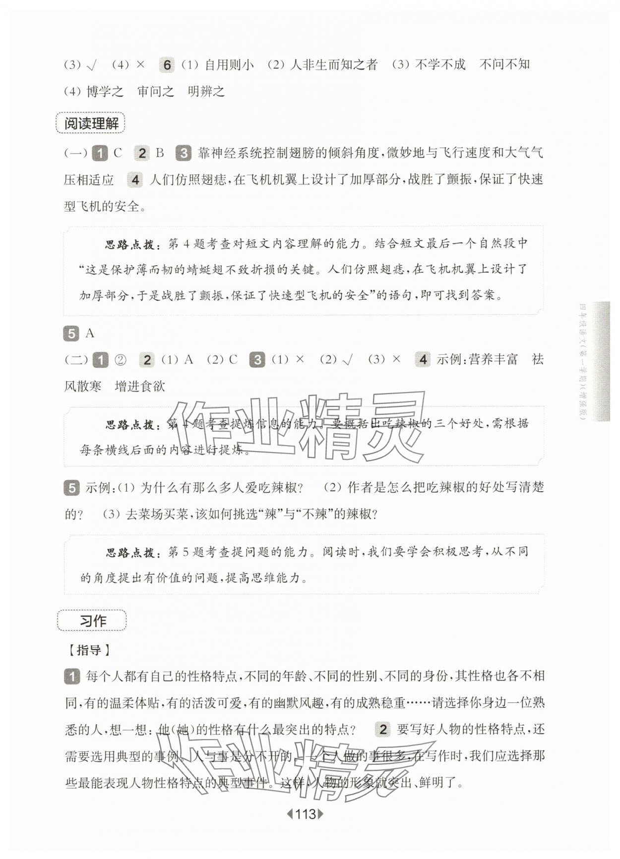 2025年華東師大版一課一練四年級(jí)語(yǔ)文上冊(cè)人教版54制增強(qiáng)版 第7頁(yè)