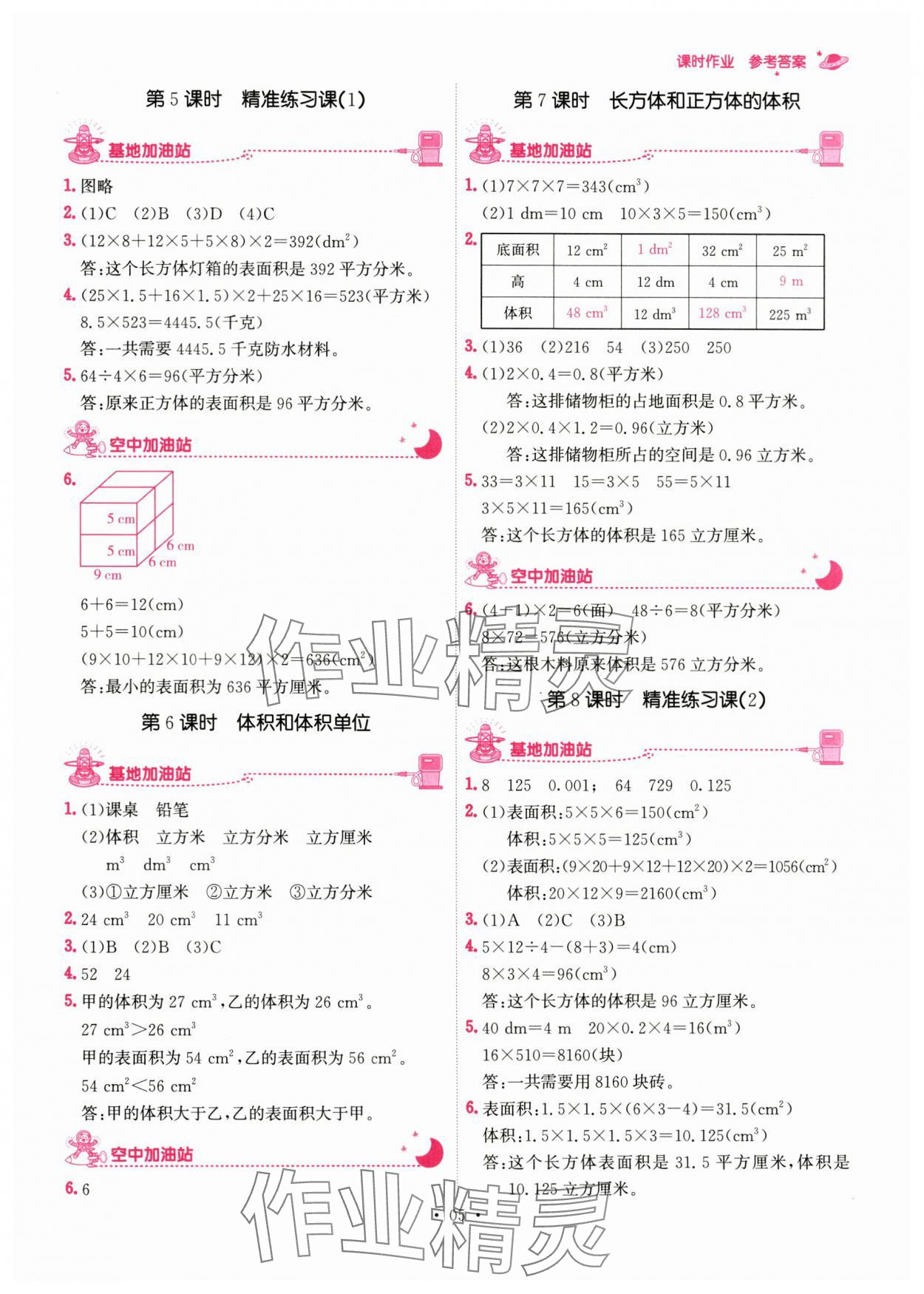 2024年趣味数学五年级下册 参考答案第5页