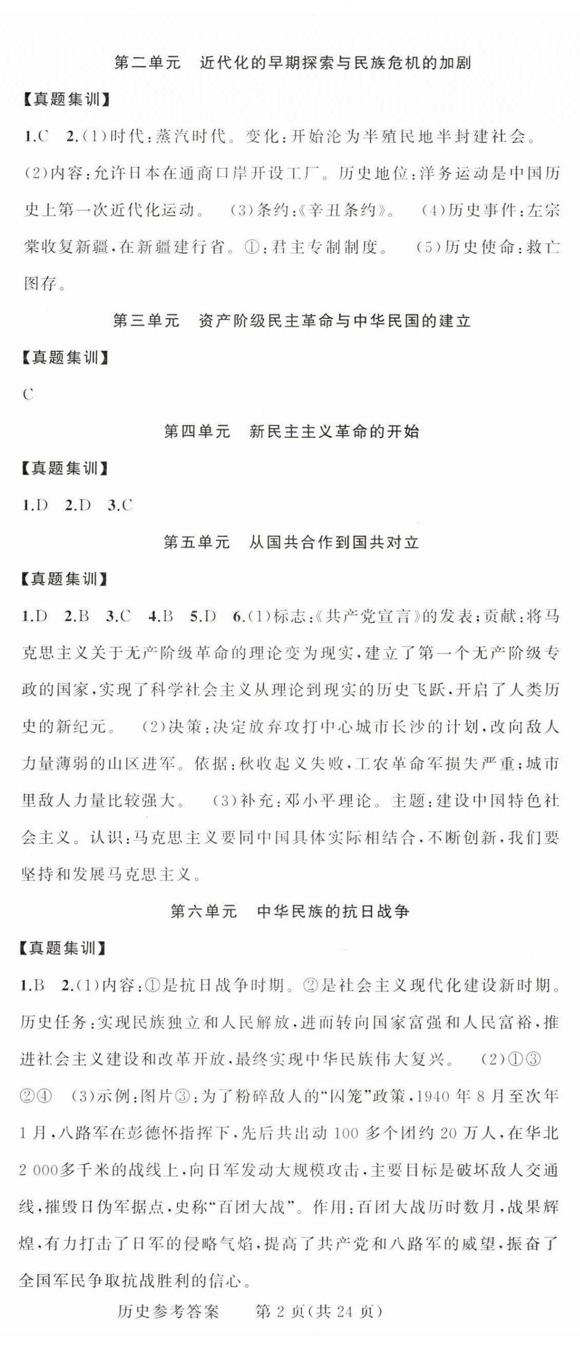 2025年黄冈金牌之路中考精英总复习历史四川专版 第2页